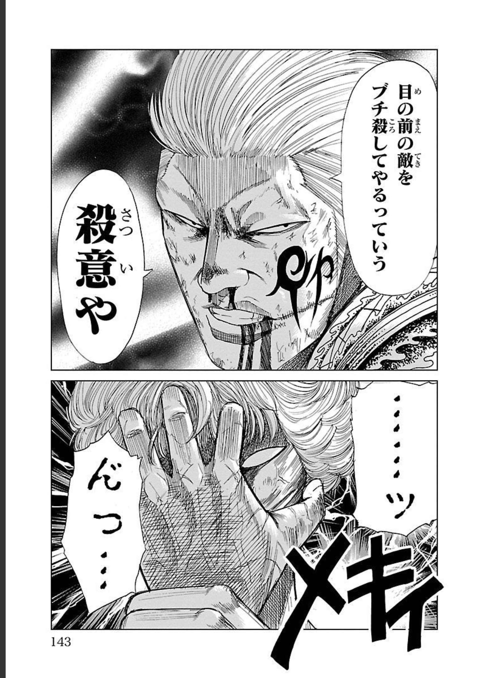 WORST外伝 グリコ 第86話 - Page 19