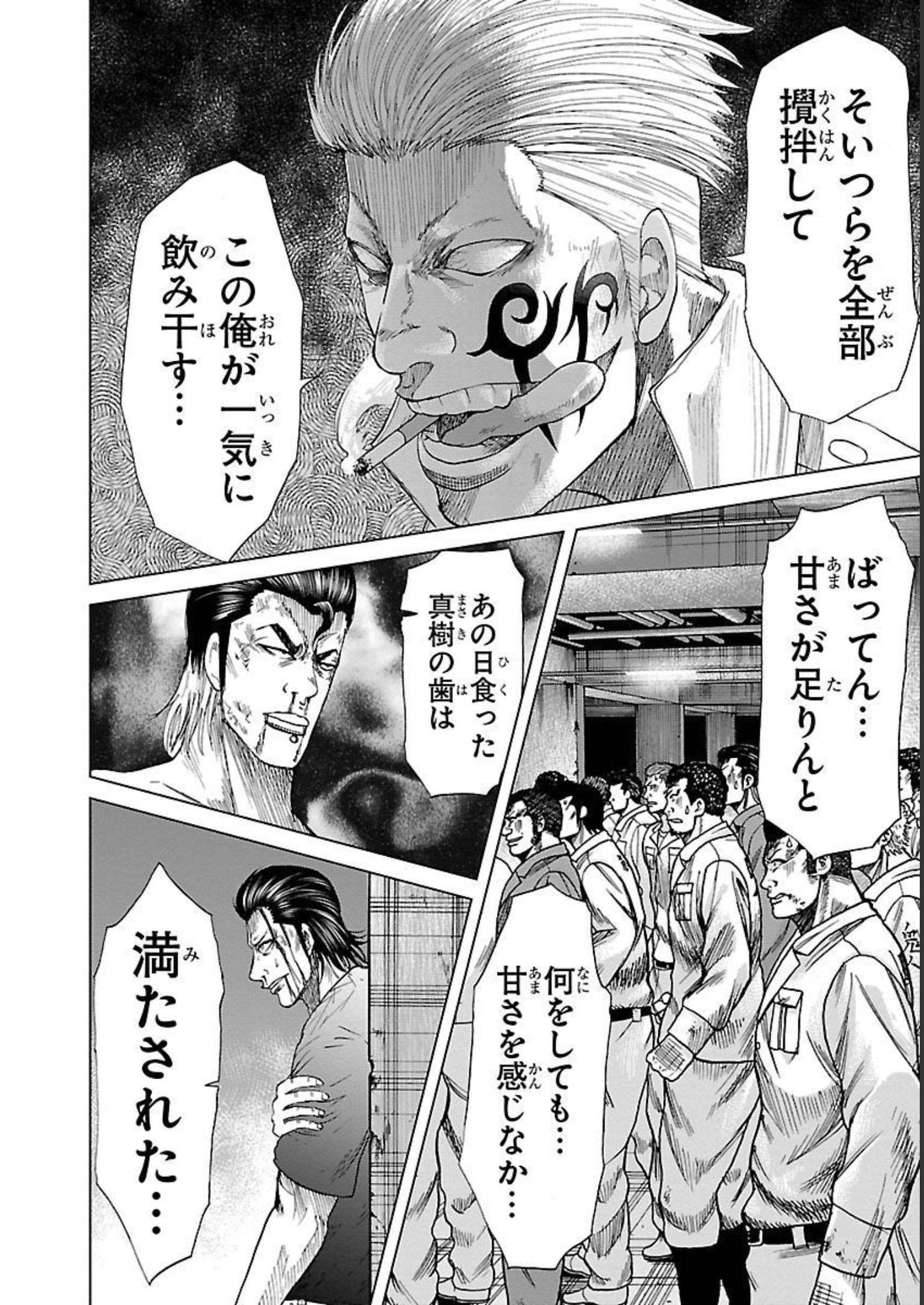 WORST外伝 グリコ 第82話 - Page 8