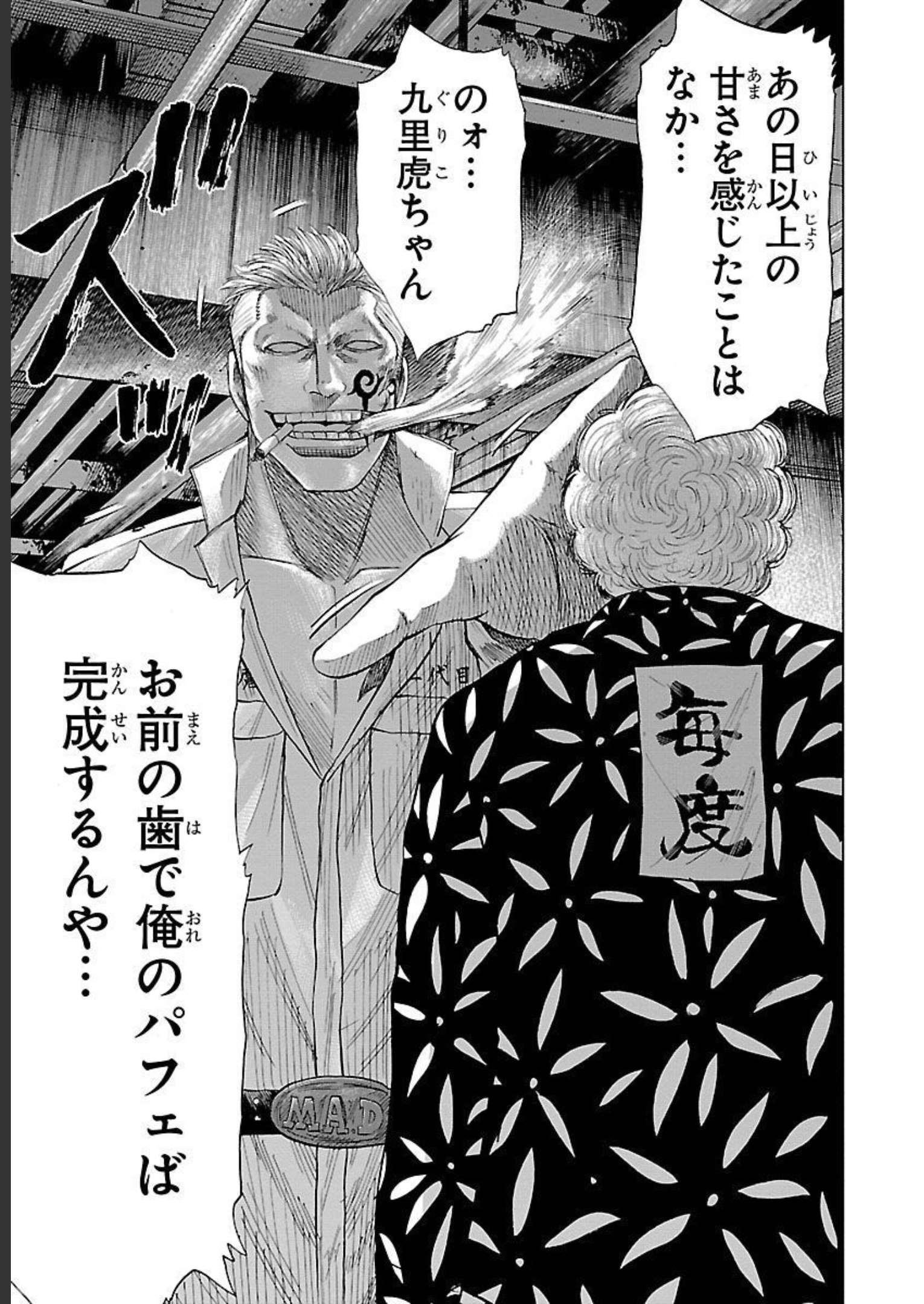 WORST外伝 グリコ 第82話 - Page 9