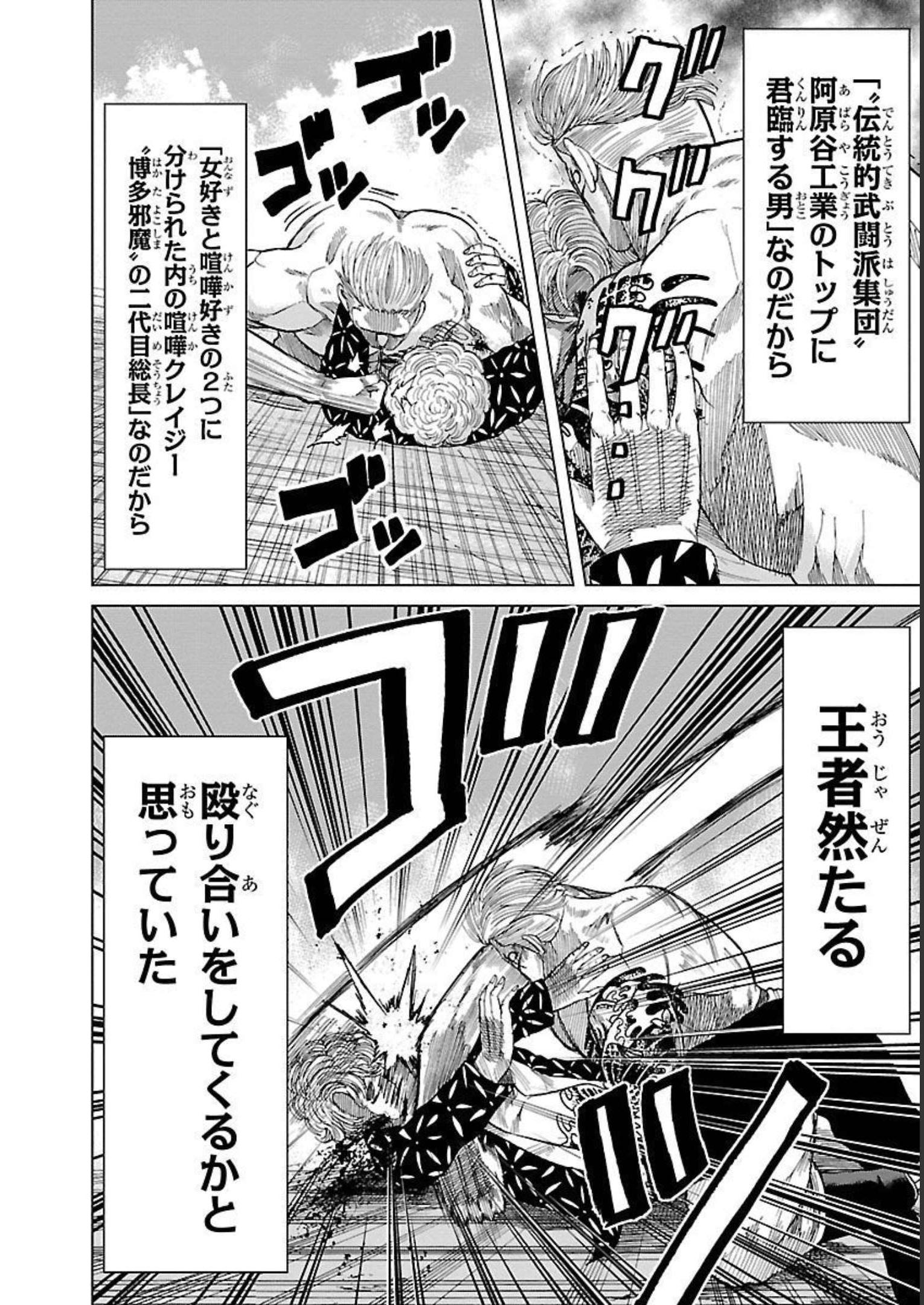WORST外伝 グリコ 第84話 - Page 16