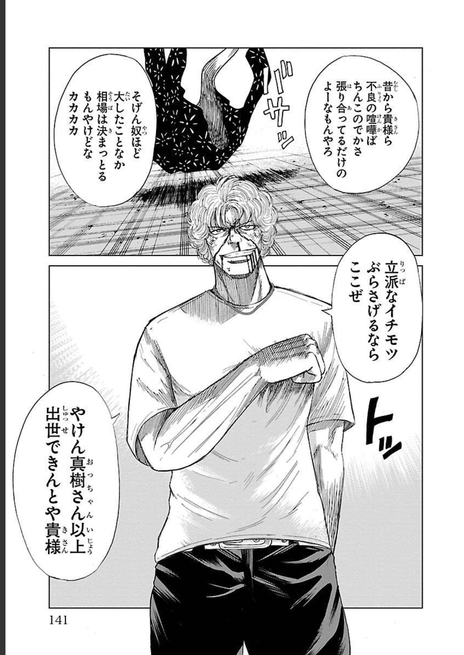 WORST外伝 グリコ 第86話 - Page 17