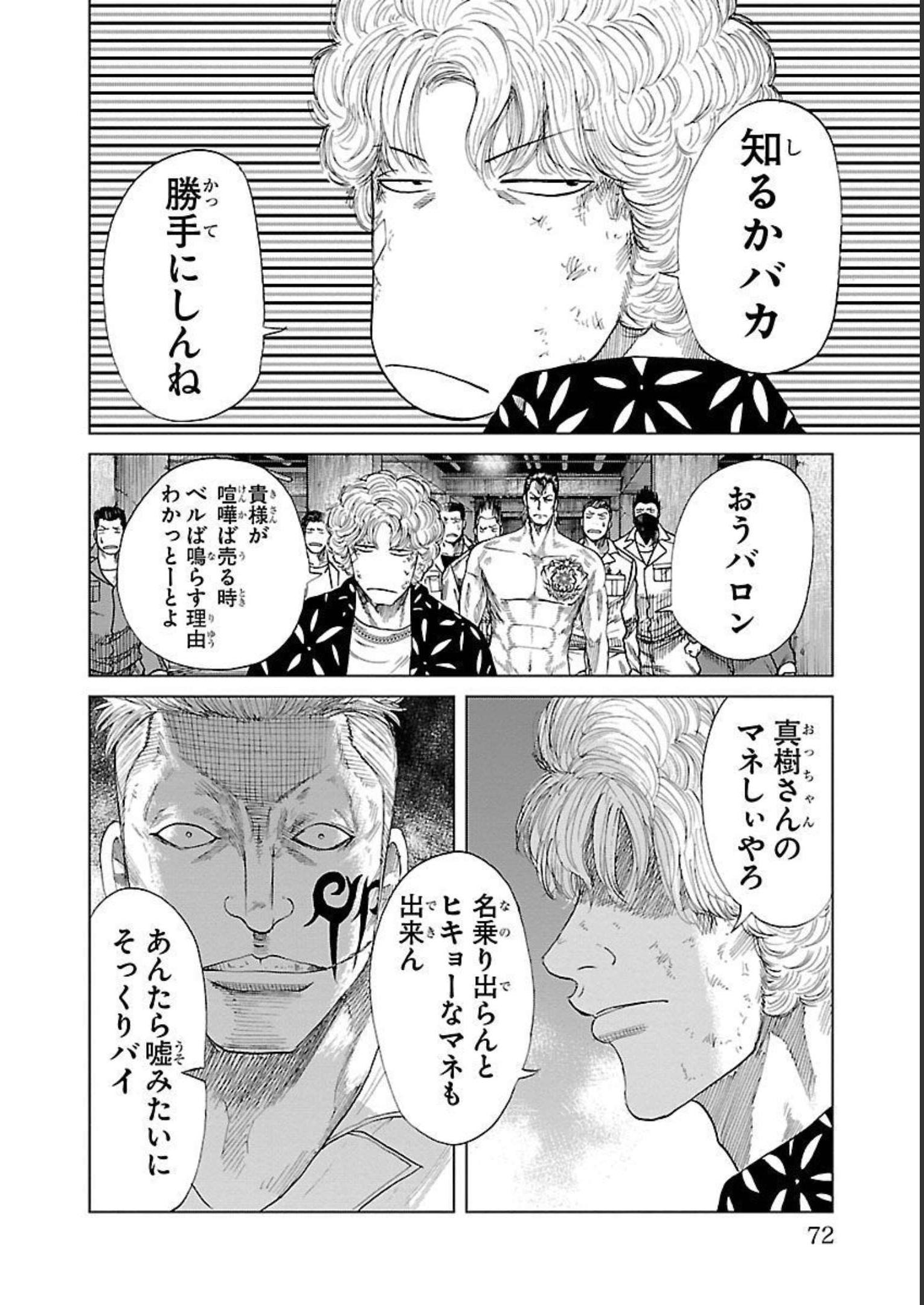 WORST外伝 グリコ 第83話 - Page 8
