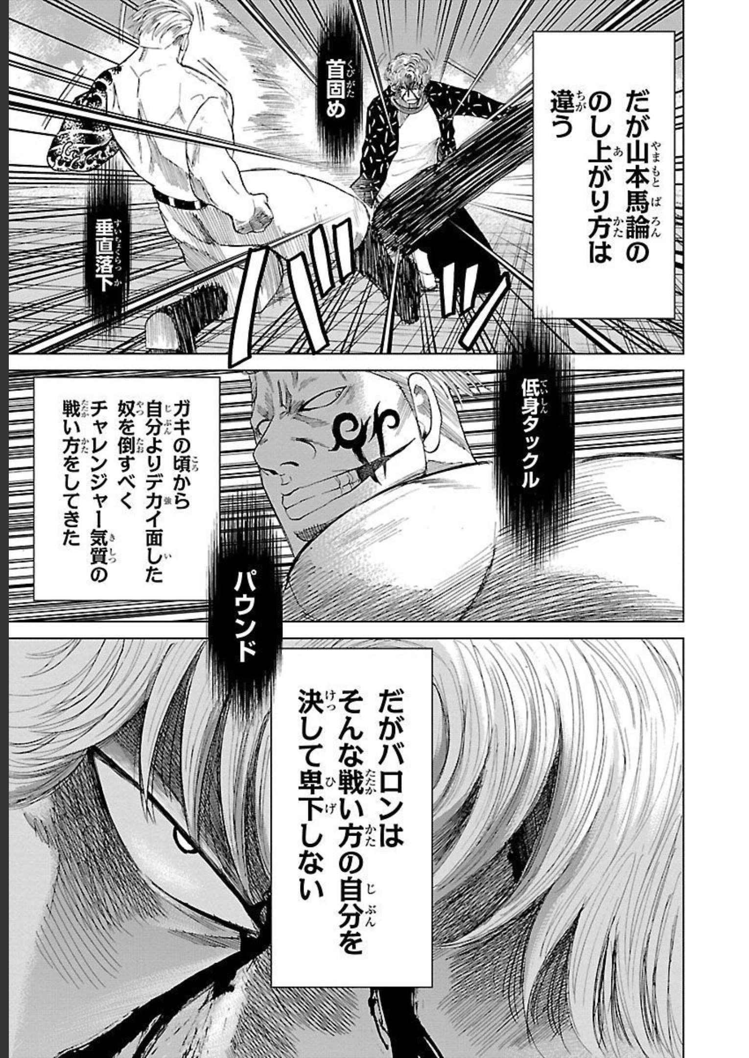WORST外伝 グリコ 第84話 - Page 17