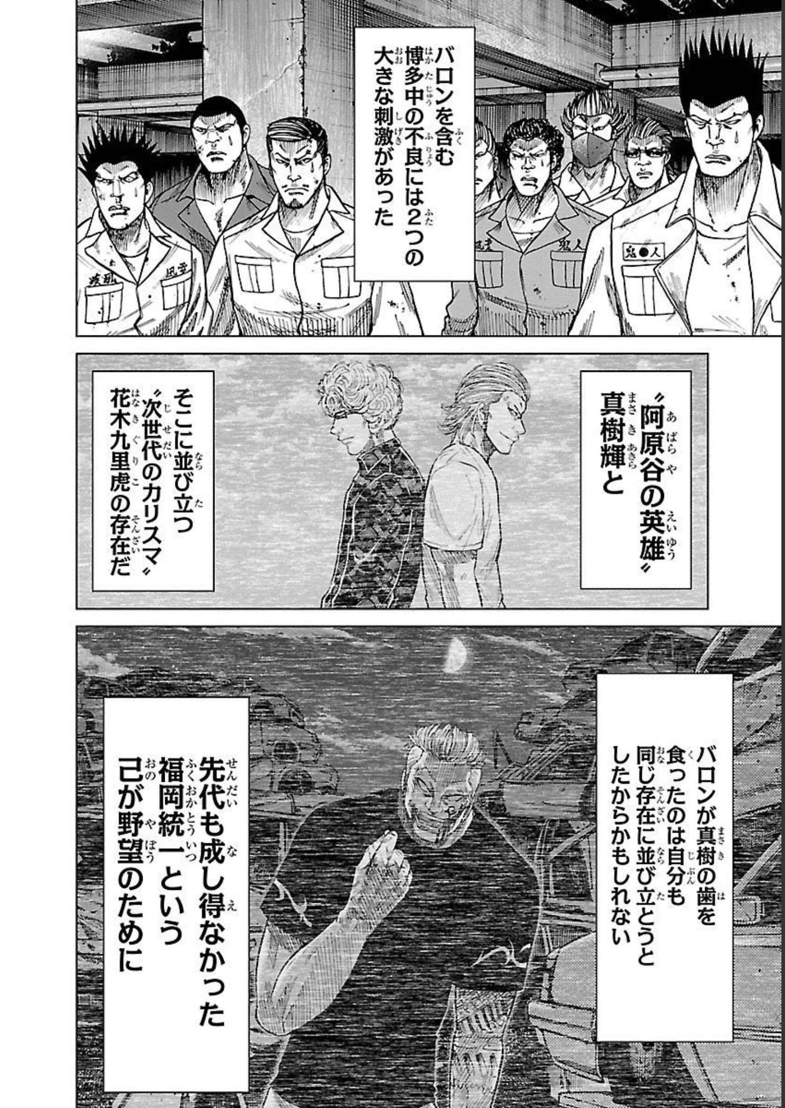 WORST外伝 グリコ 第82話 - Page 10