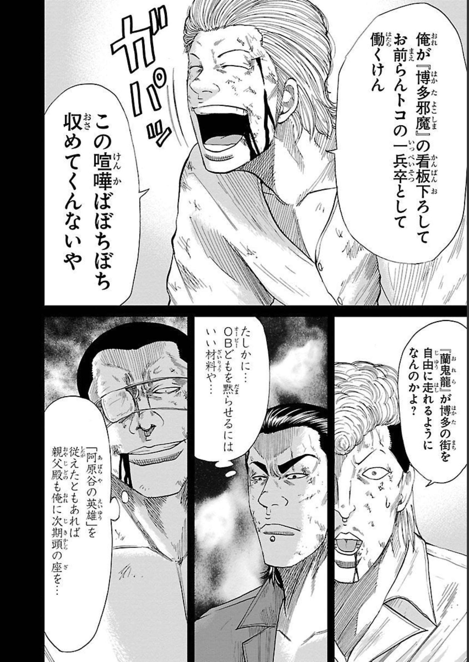 WORST外伝 グリコ 第83話 - Page 4