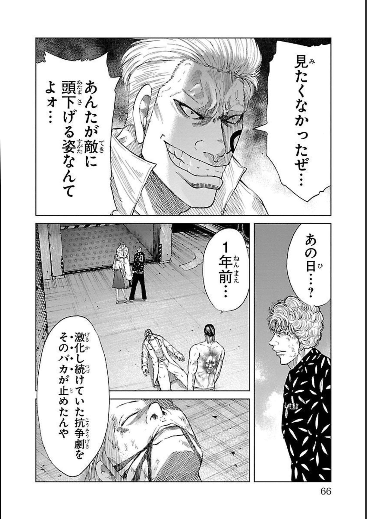 WORST外伝 グリコ 第83話 - Page 2