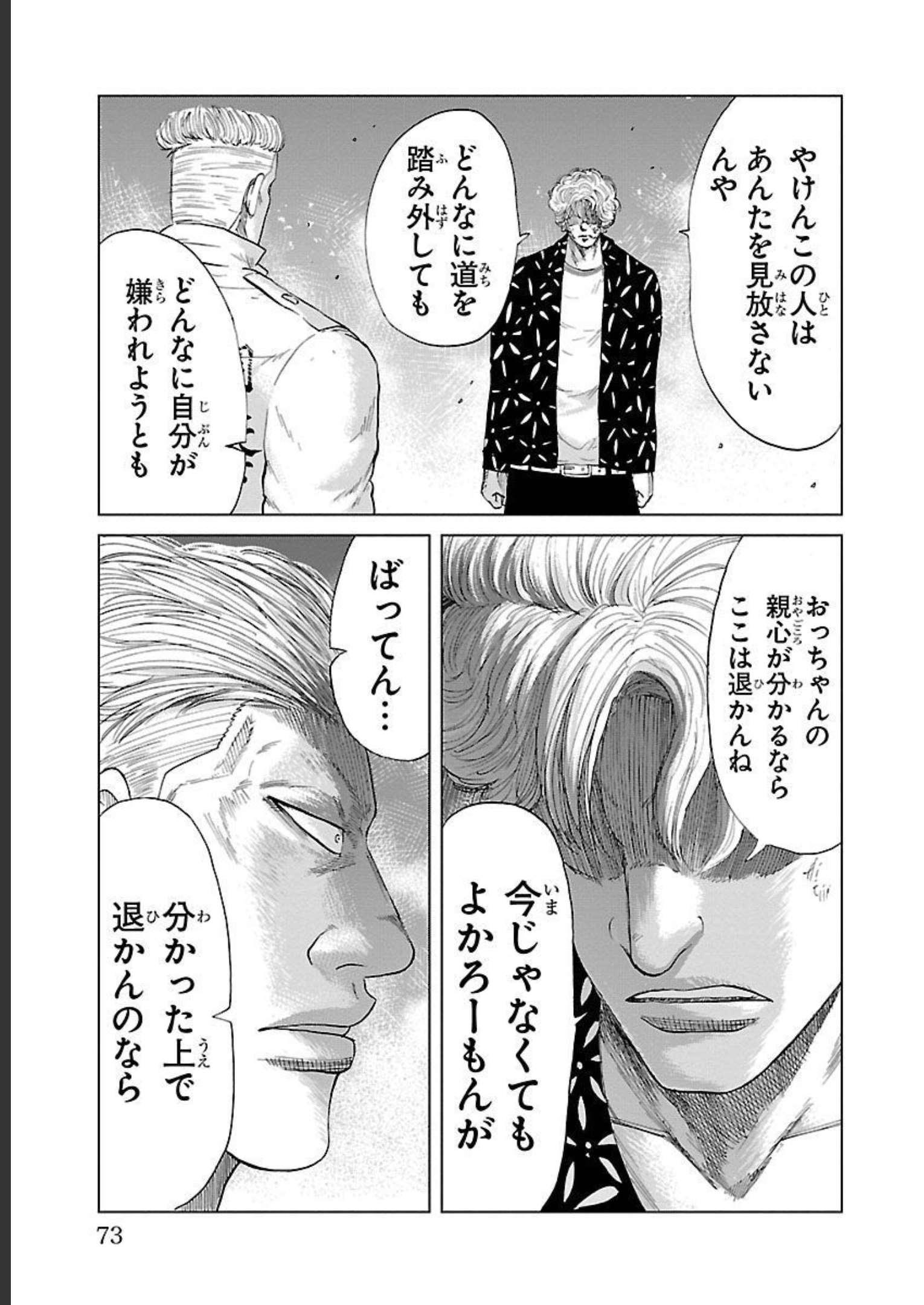 WORST外伝 グリコ 第83話 - Page 9