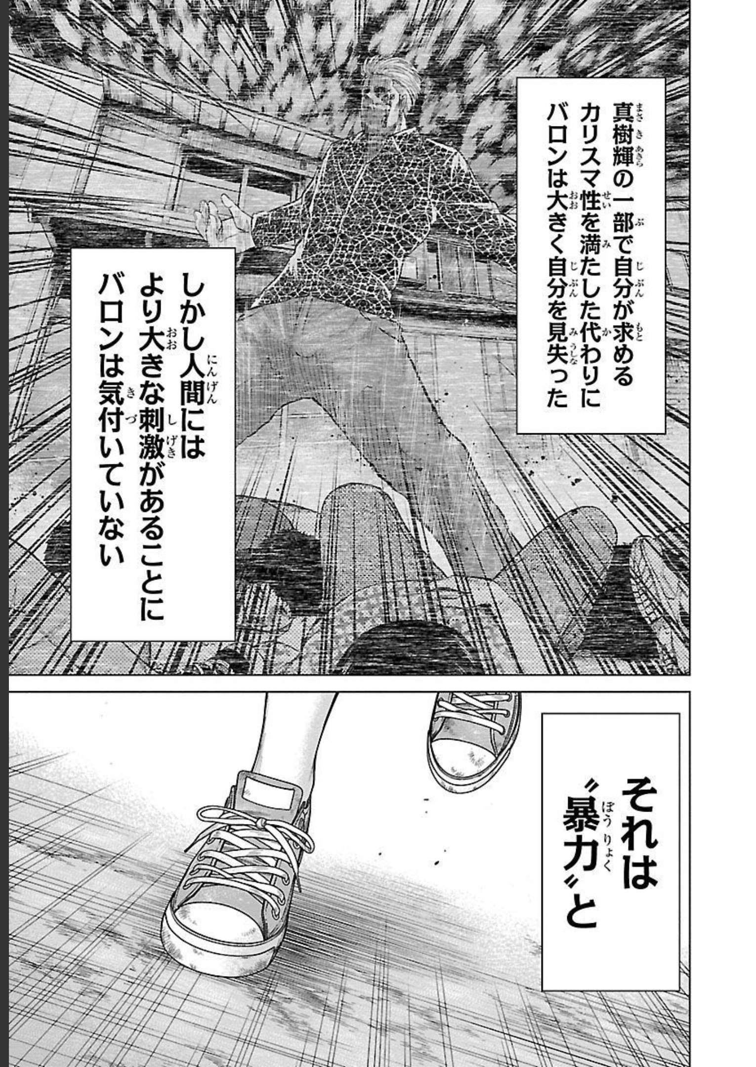 WORST外伝 グリコ 第82話 - Page 11