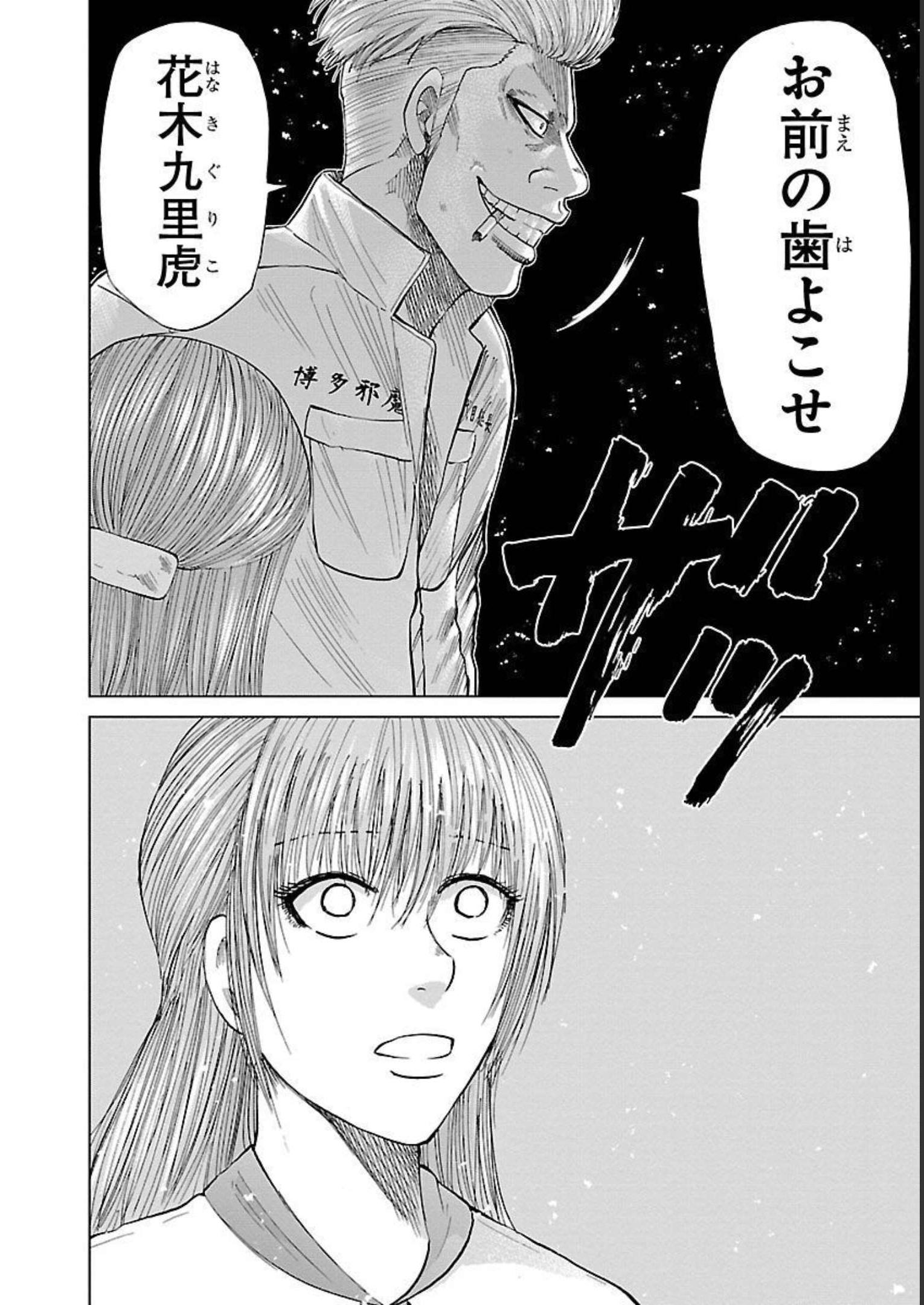 WORST外伝 グリコ 第82話 - Page 6