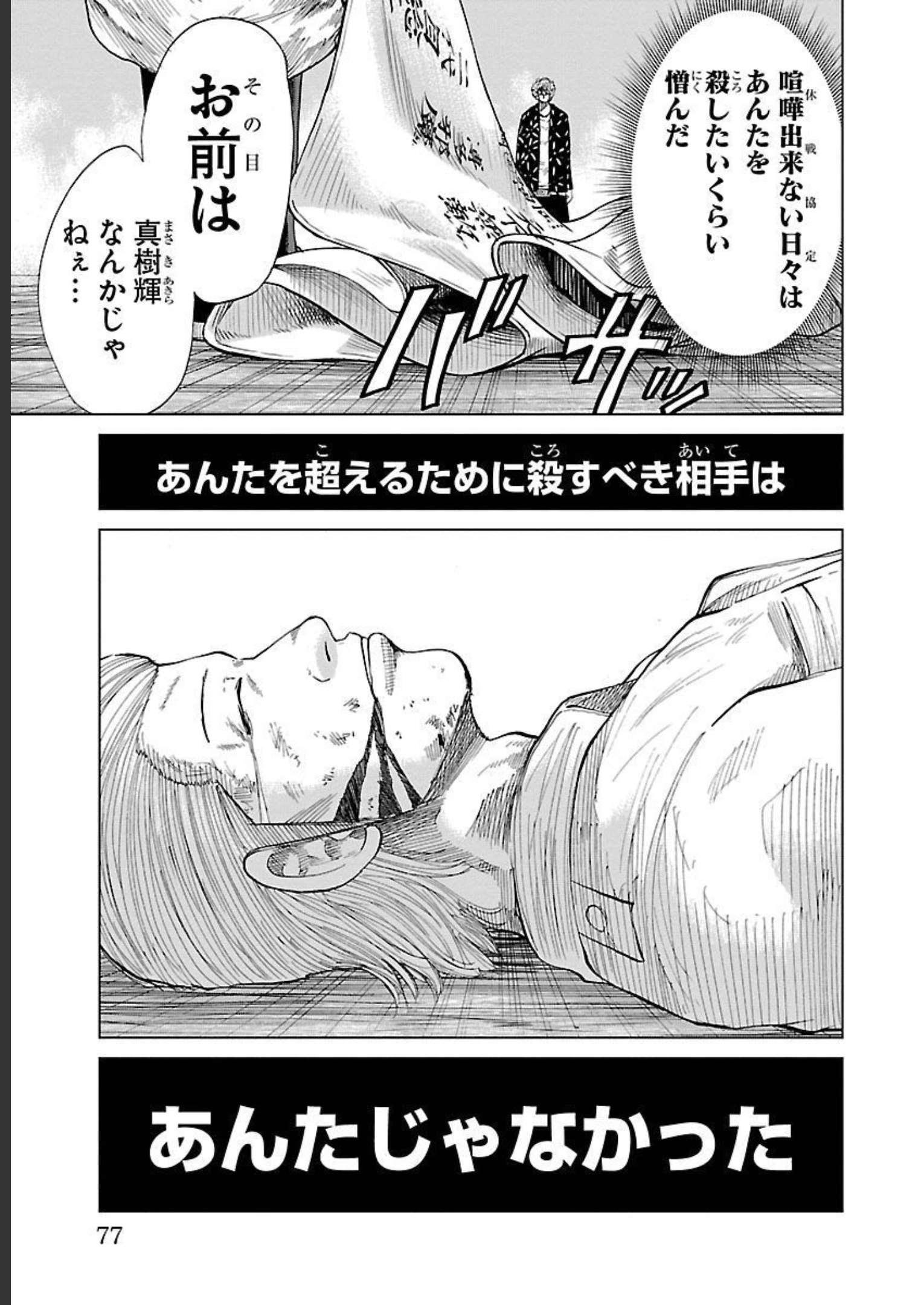WORST外伝 グリコ 第83話 - Page 13