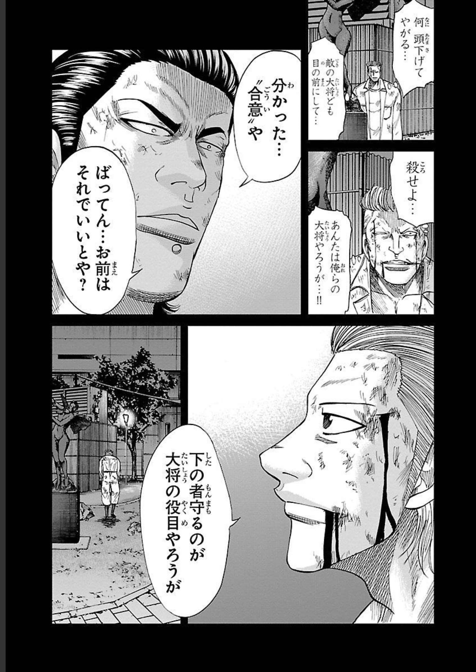 WORST外伝 グリコ 第83話 - Page 5