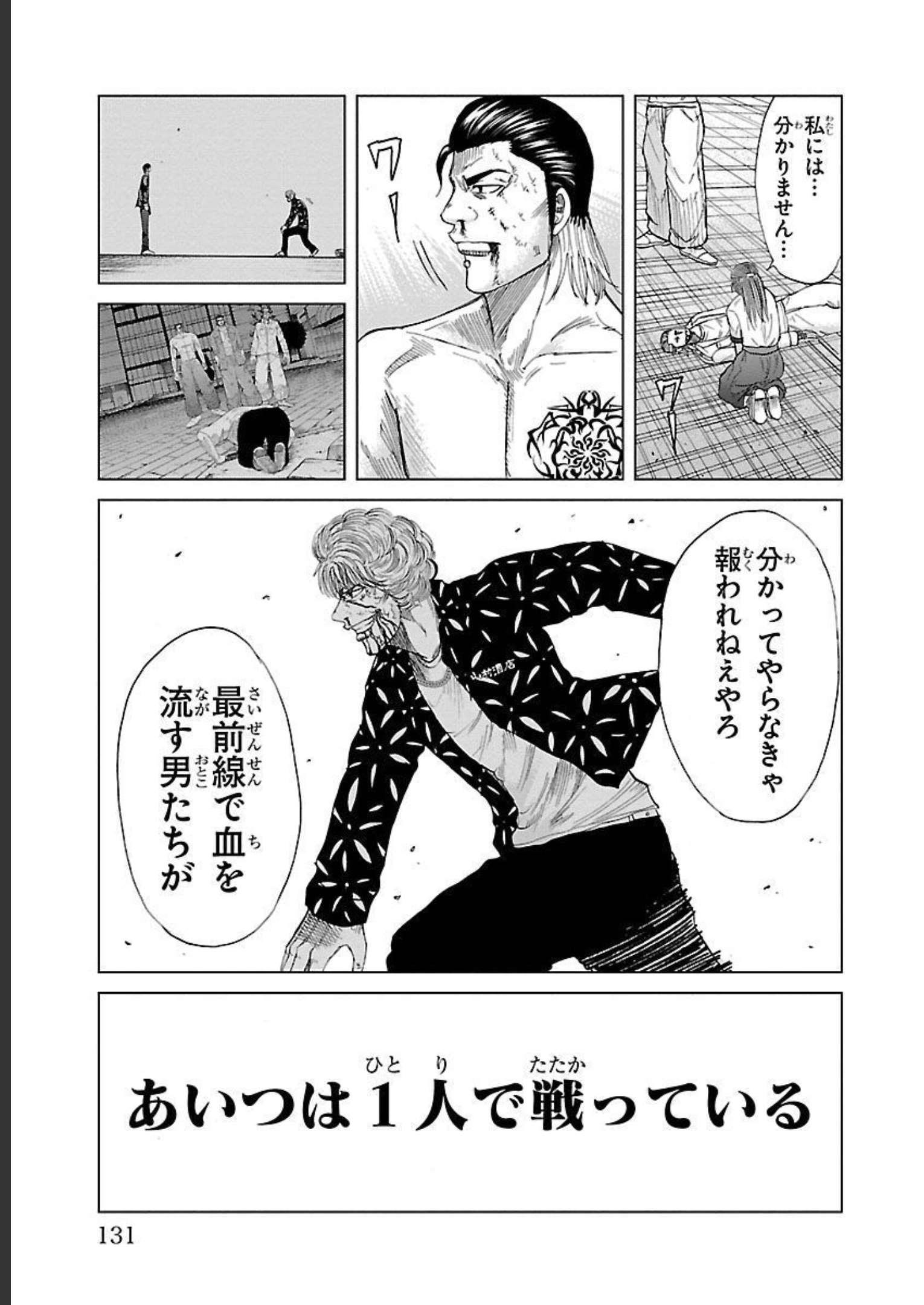 WORST外伝 グリコ 第86話 - Page 7