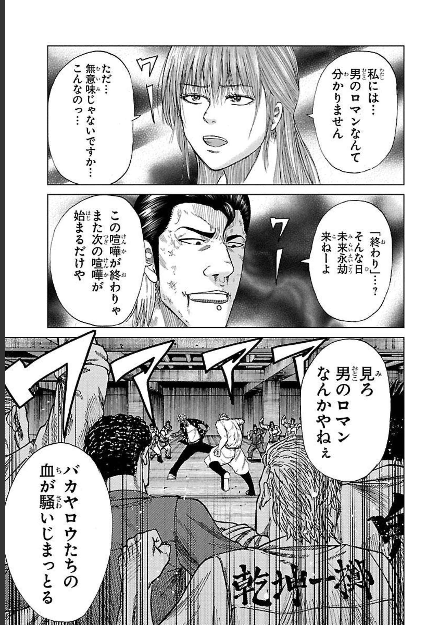 WORST外伝 グリコ 第86話 - Page 5