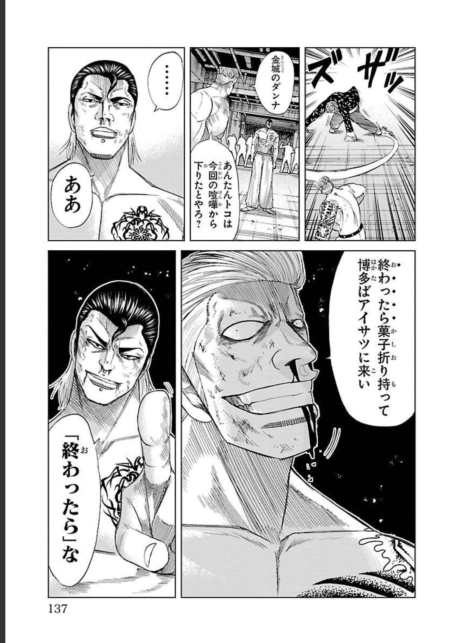 WORST外伝 グリコ 第86話 - Page 13