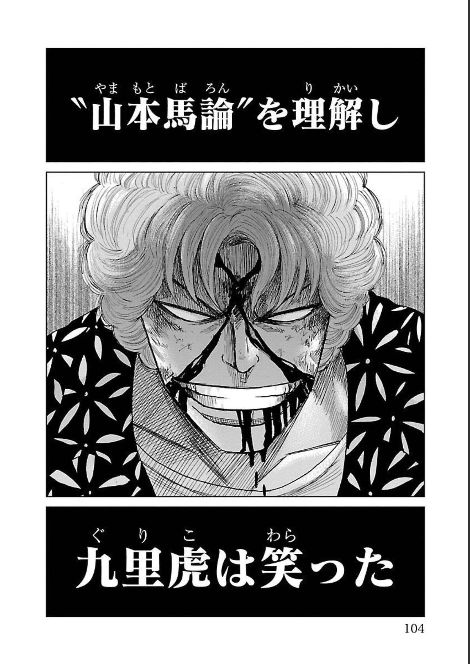 WORST外伝 グリコ 第84話 - Page 20