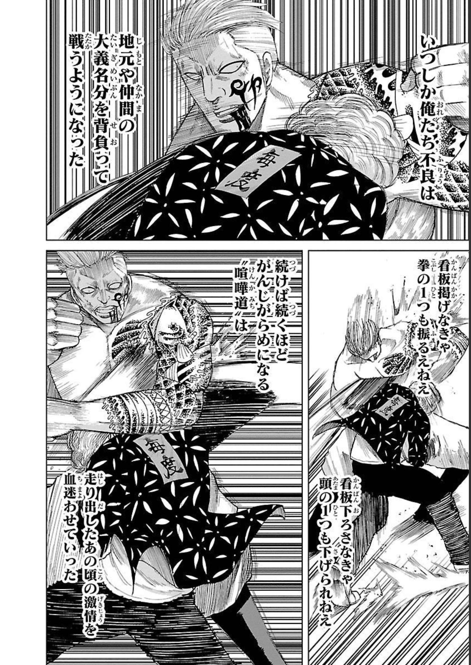 WORST外伝 グリコ 第86話 - Page 8