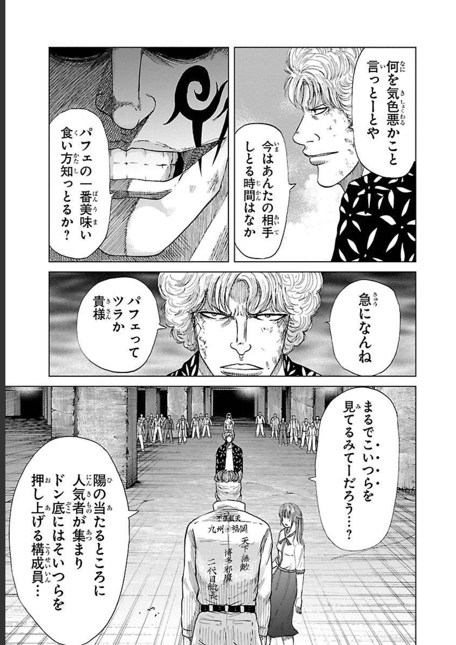 WORST外伝 グリコ 第82話 - Page 7