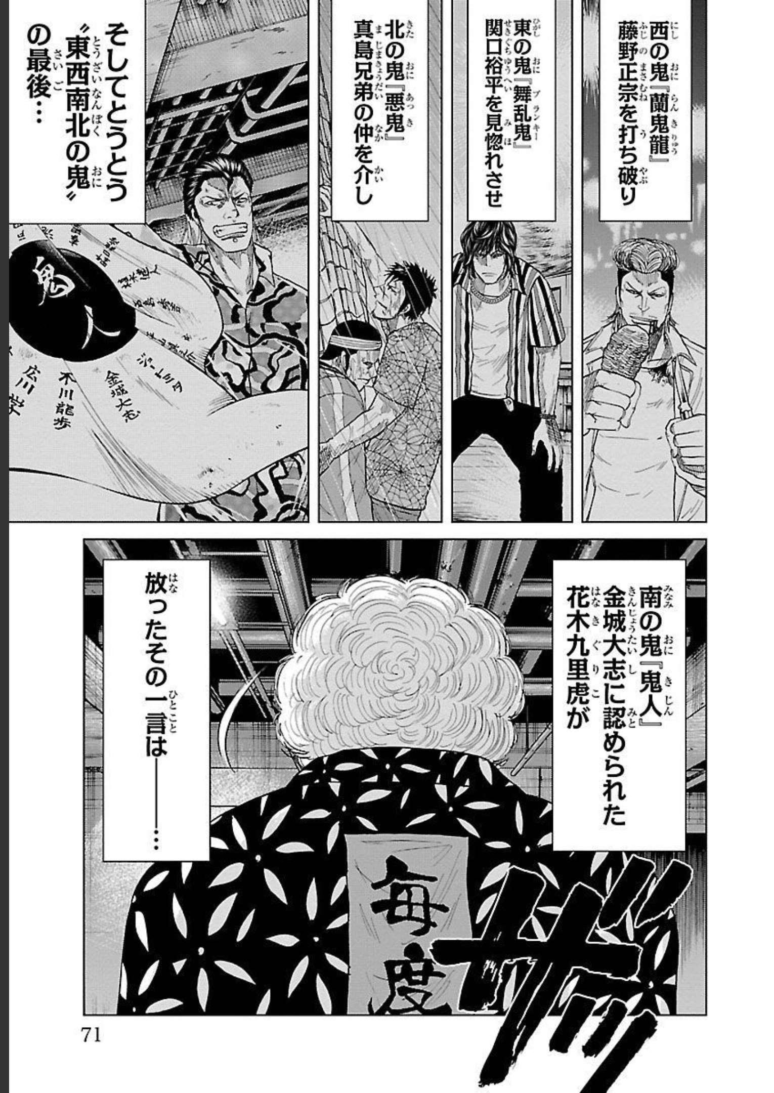 WORST外伝 グリコ 第83話 - Page 7
