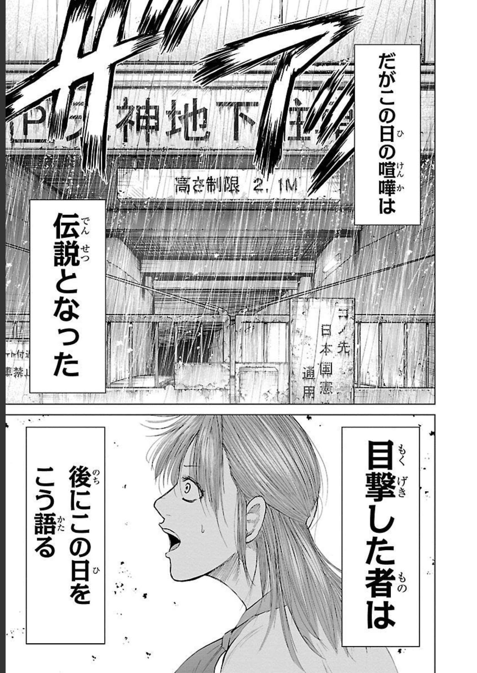WORST外伝 グリコ 第83話 - Page 17