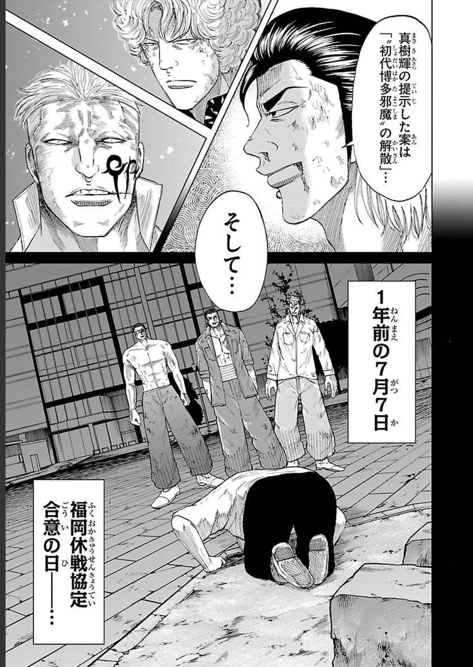 WORST外伝 グリコ 第83話 - Page 3