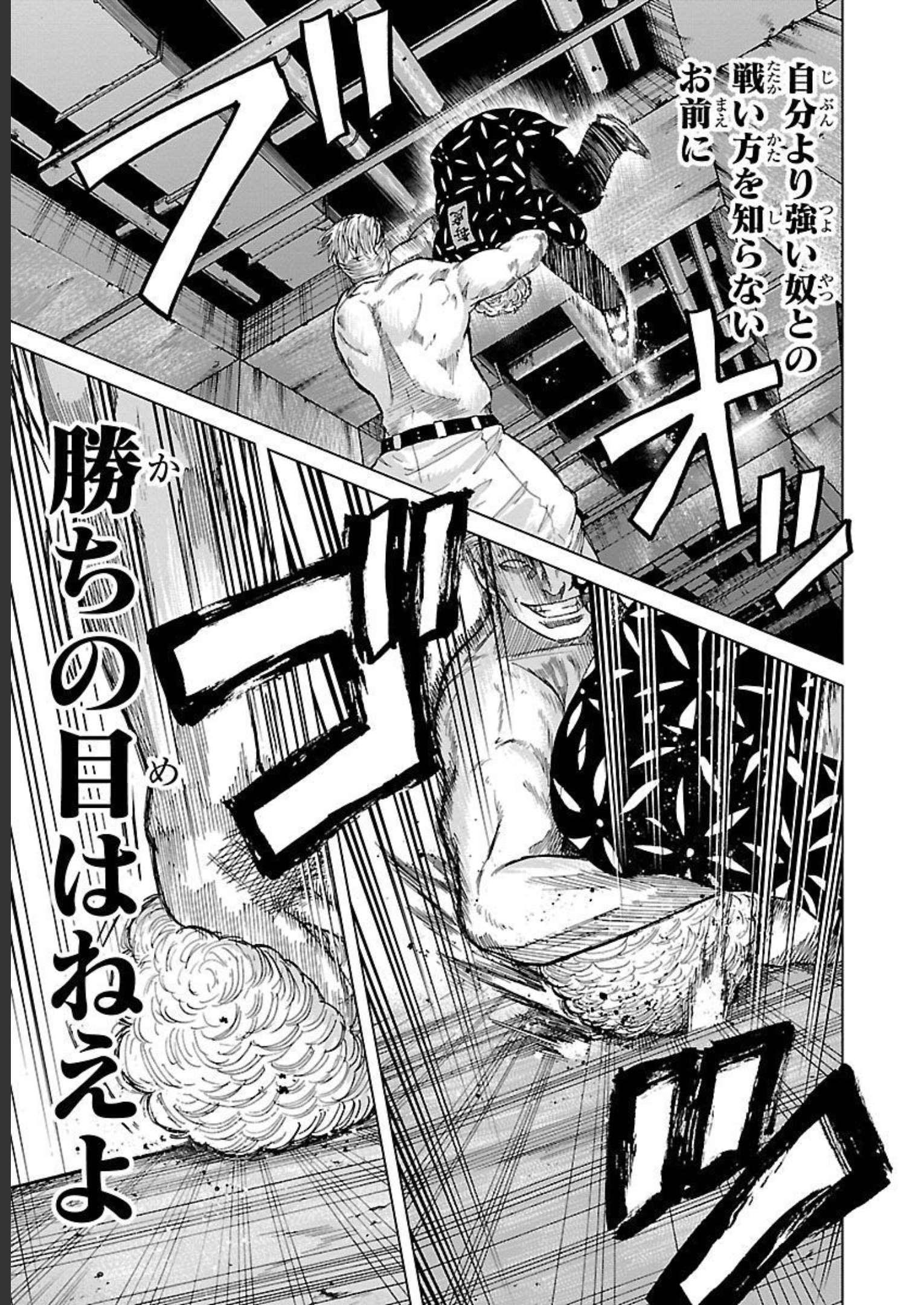 WORST外伝 グリコ 第84話 - Page 7