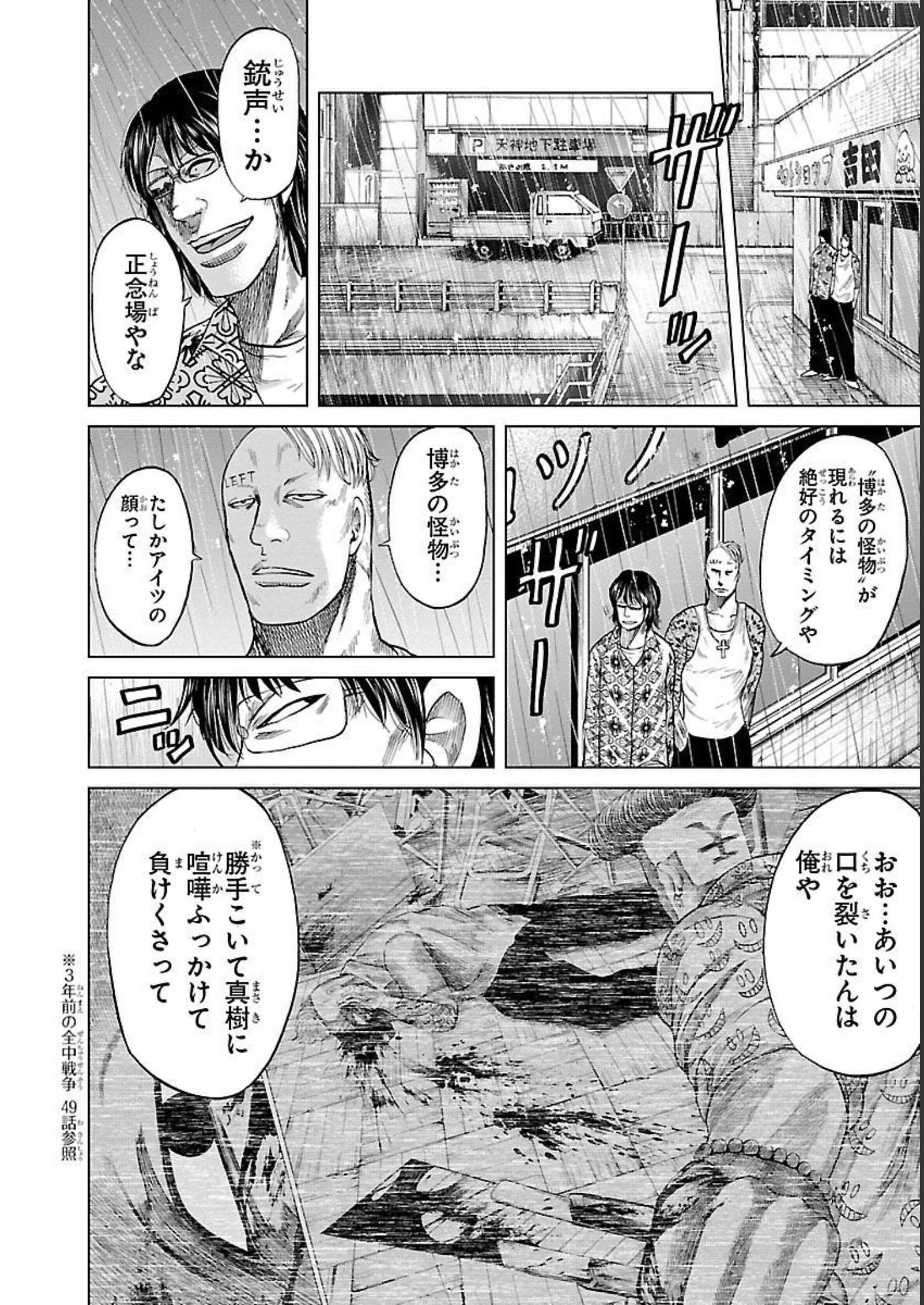 WORST外伝 グリコ 第80話 - Page 8
