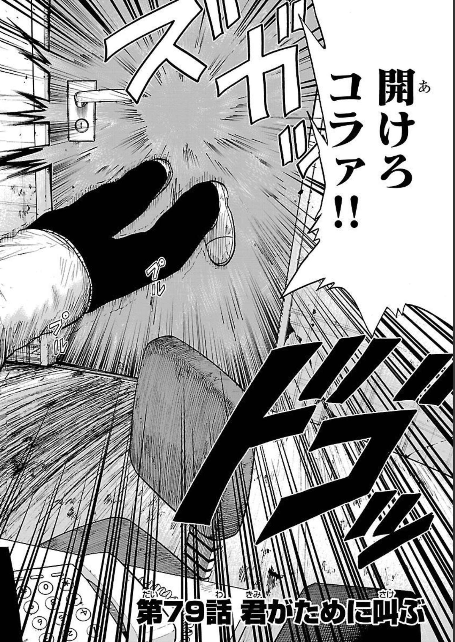 WORST外伝 グリコ 第79話 - Page 1