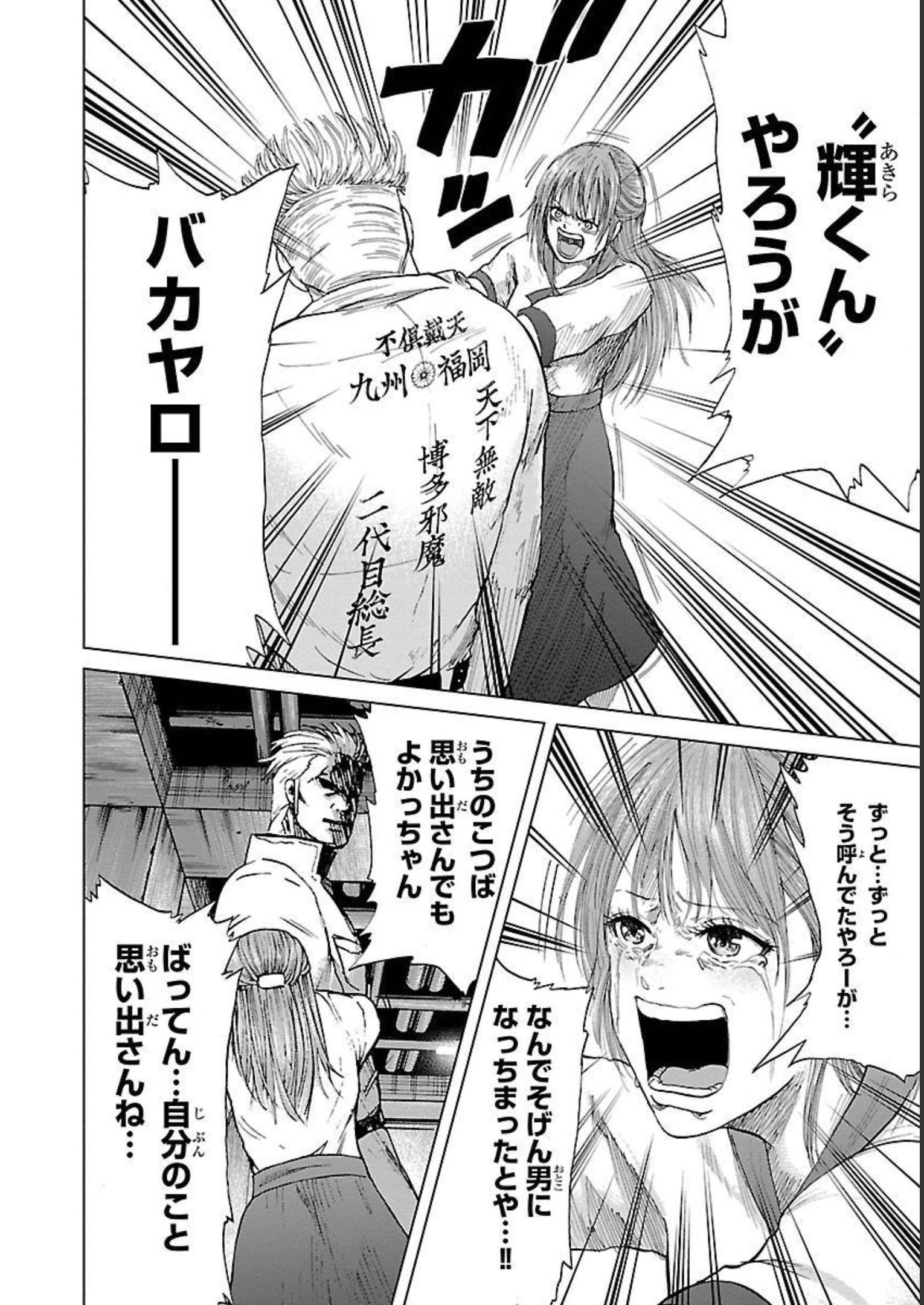 WORST外伝 グリコ 第82話 - Page 16