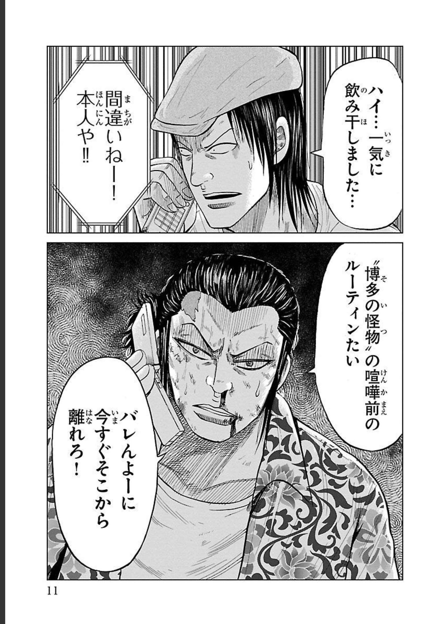 WORST外伝 グリコ 第80話 - Page 7