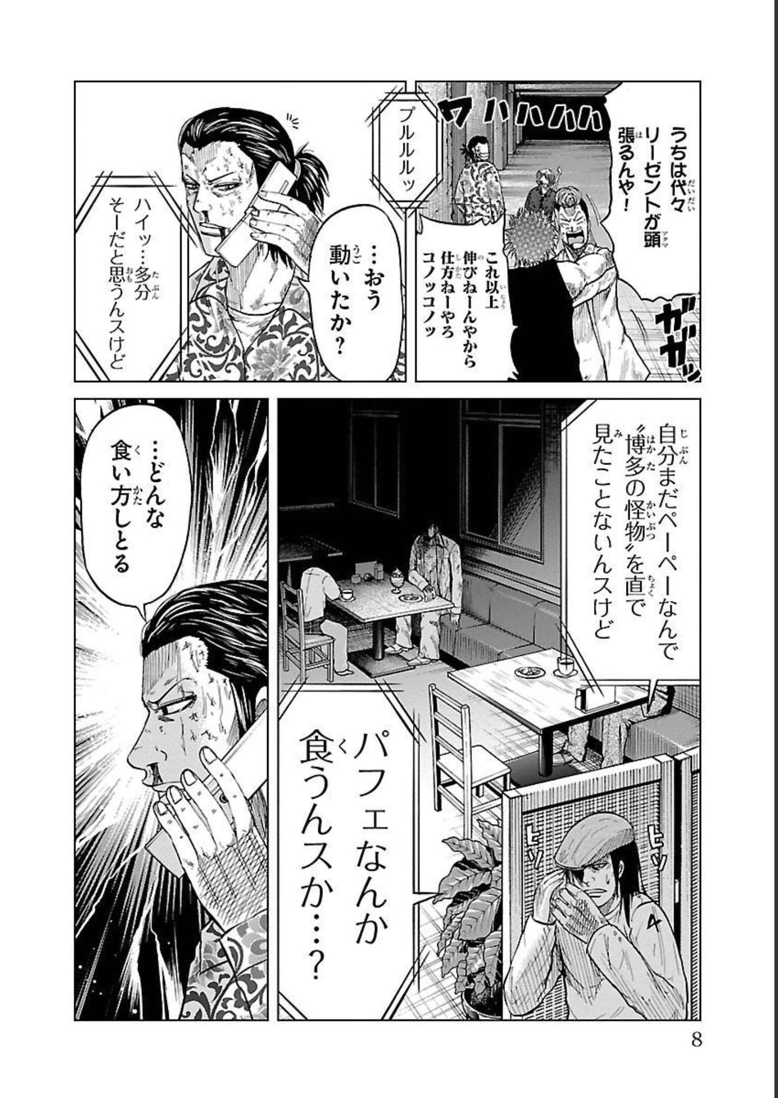 WORST外伝 グリコ 第80話 - Page 4