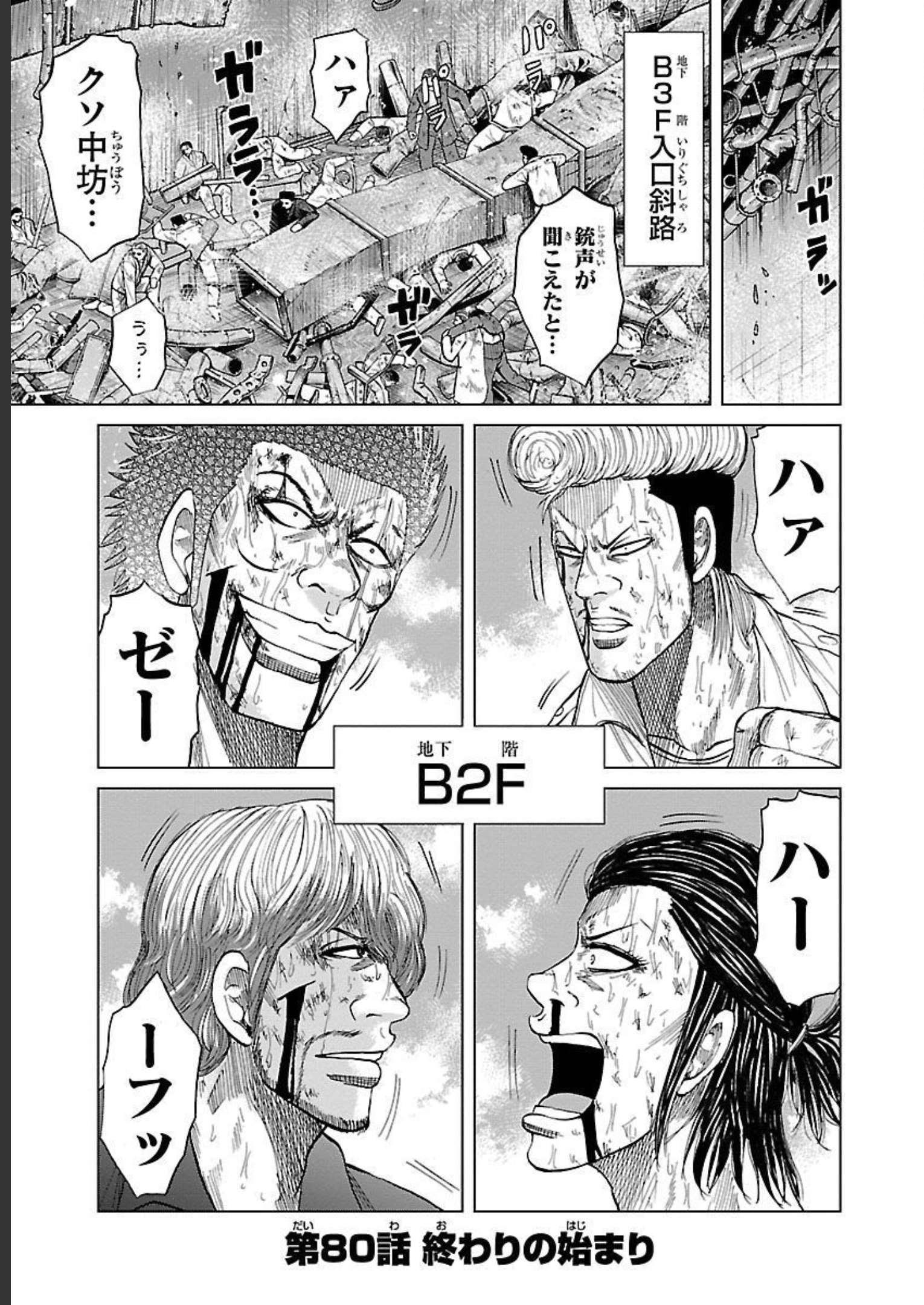 WORST外伝 グリコ 第80話 - Page 1