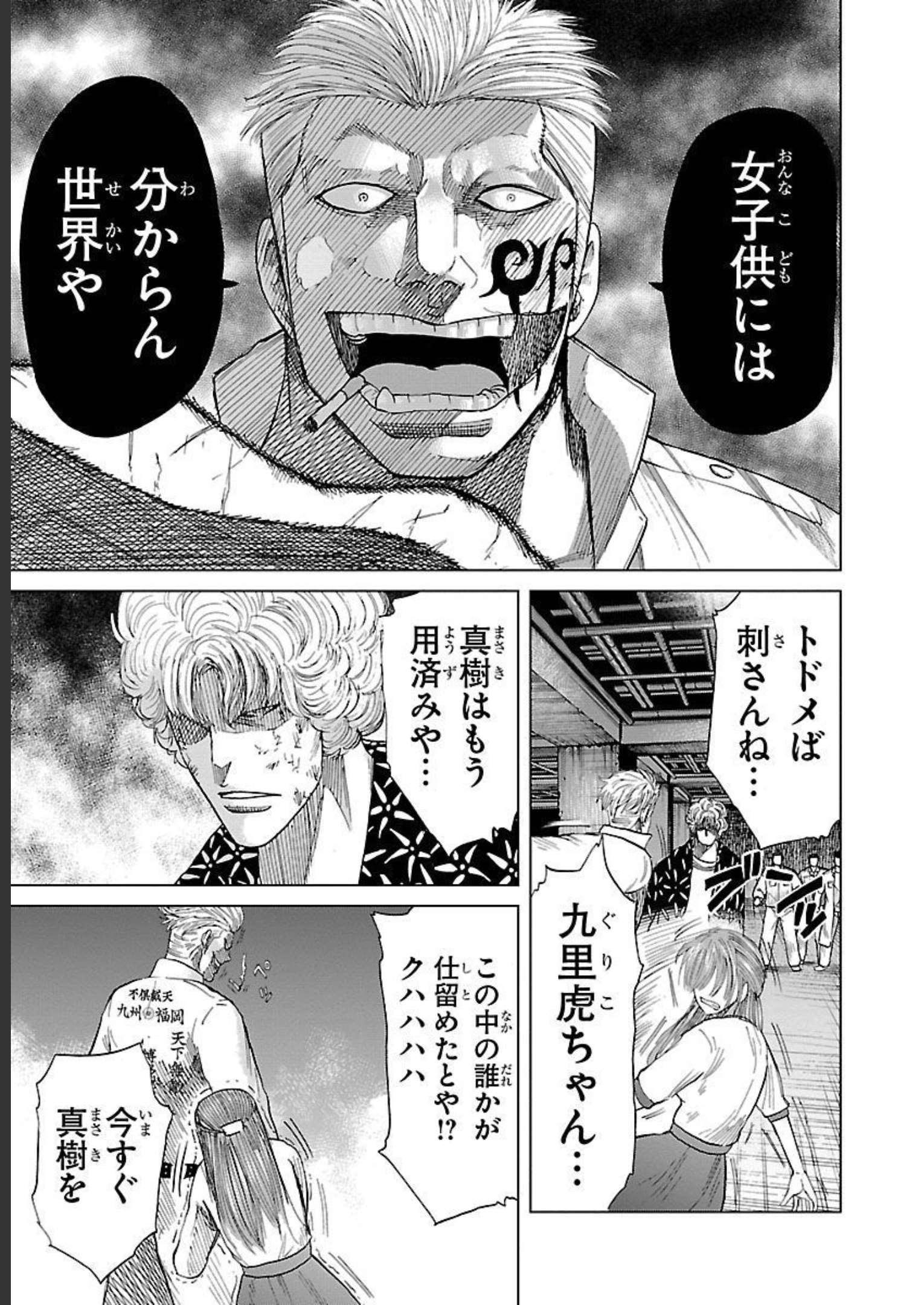 WORST外伝 グリコ 第82話 - Page 15