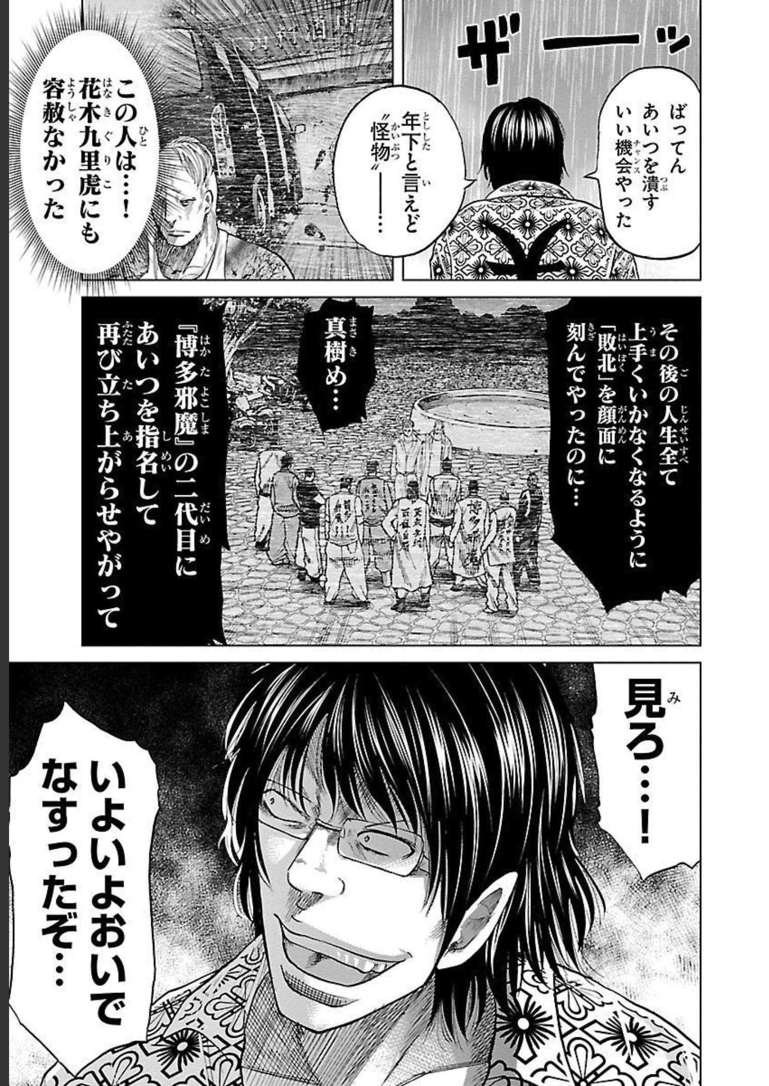 WORST外伝 グリコ 第80話 - Page 9