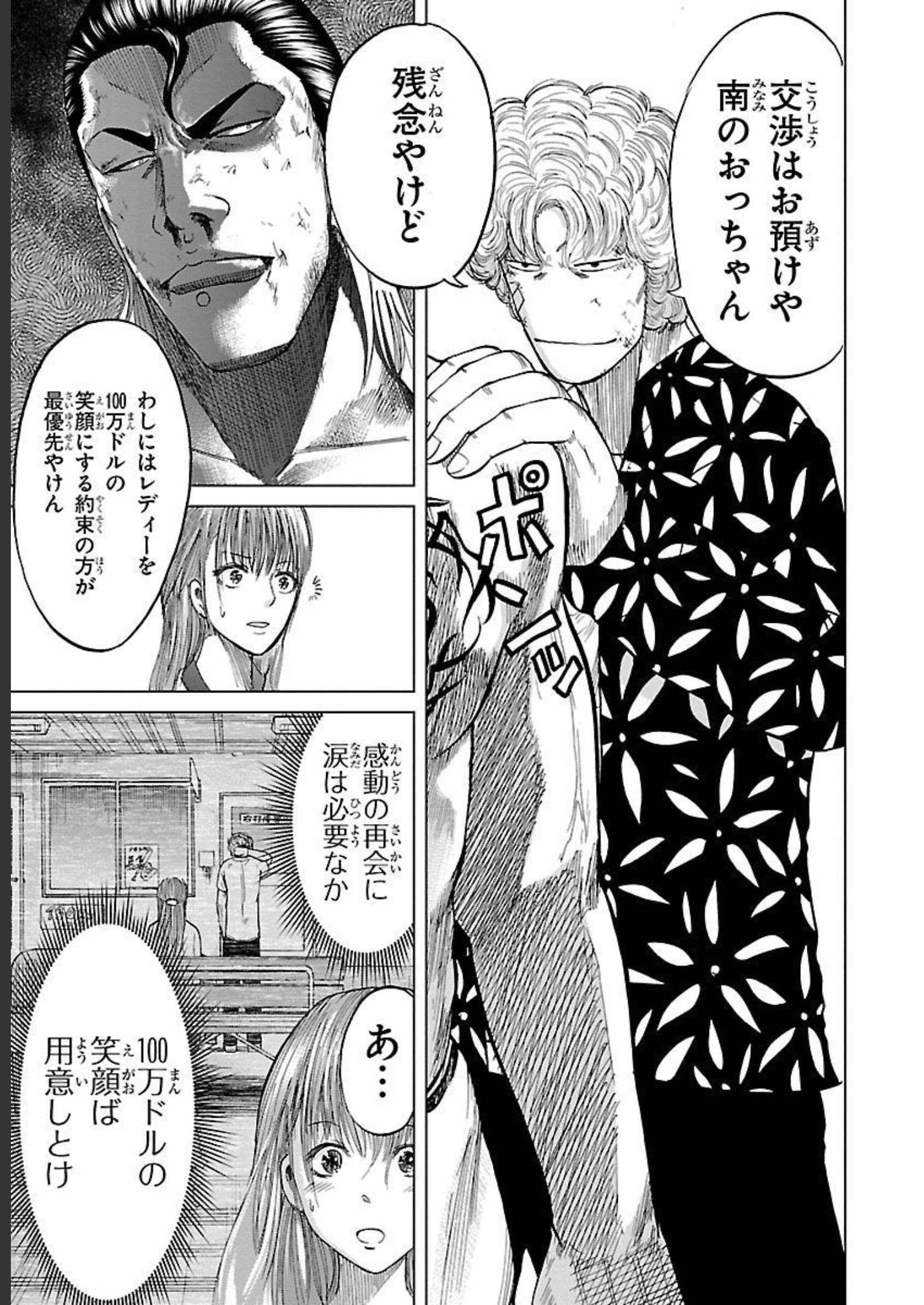 WORST外伝 グリコ 第80話 - Page 19