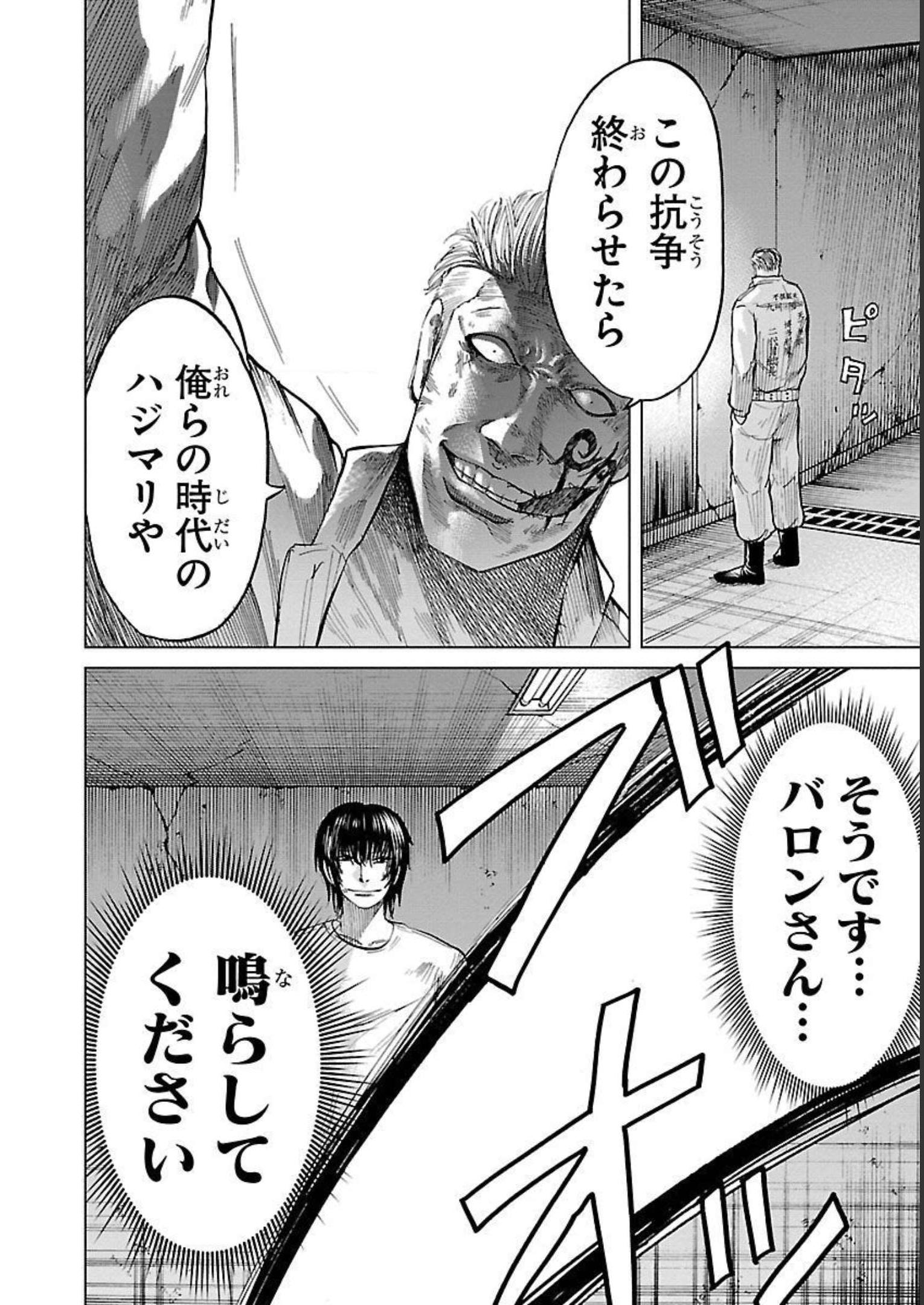 WORST外伝 グリコ 第80話 - Page 14