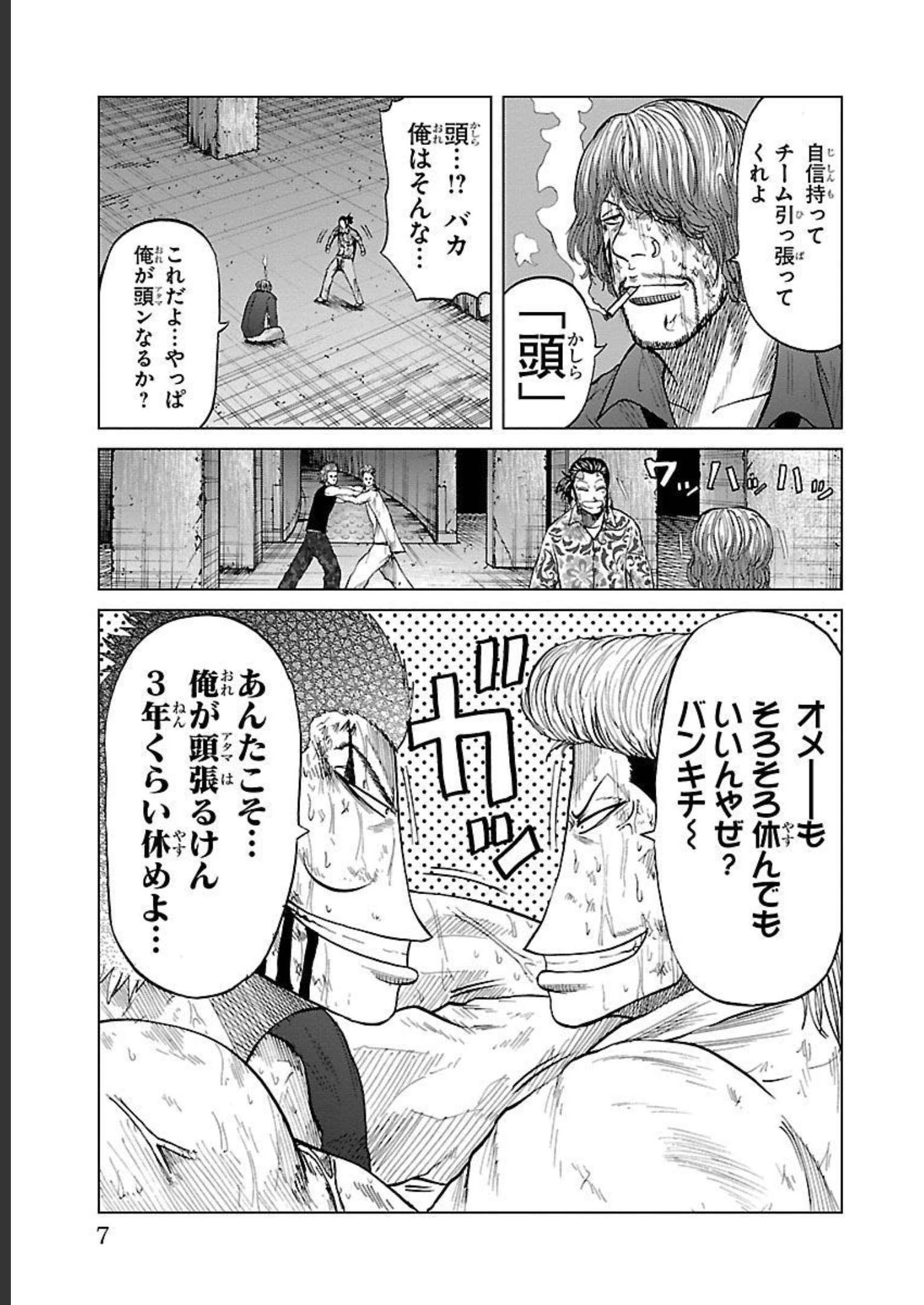WORST外伝 グリコ 第80話 - Page 3