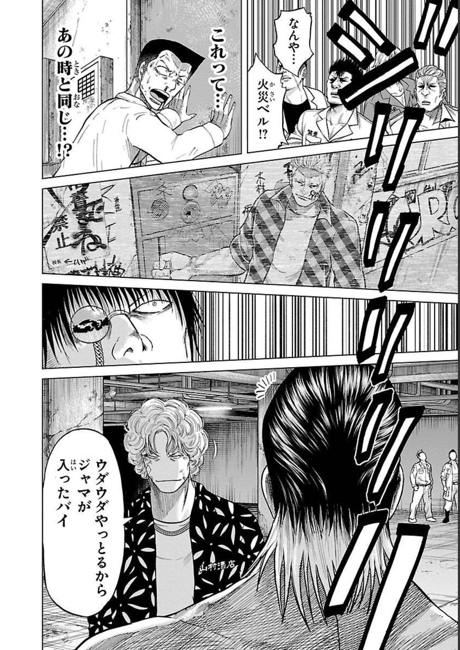 WORST外伝 グリコ 第80話 - Page 18