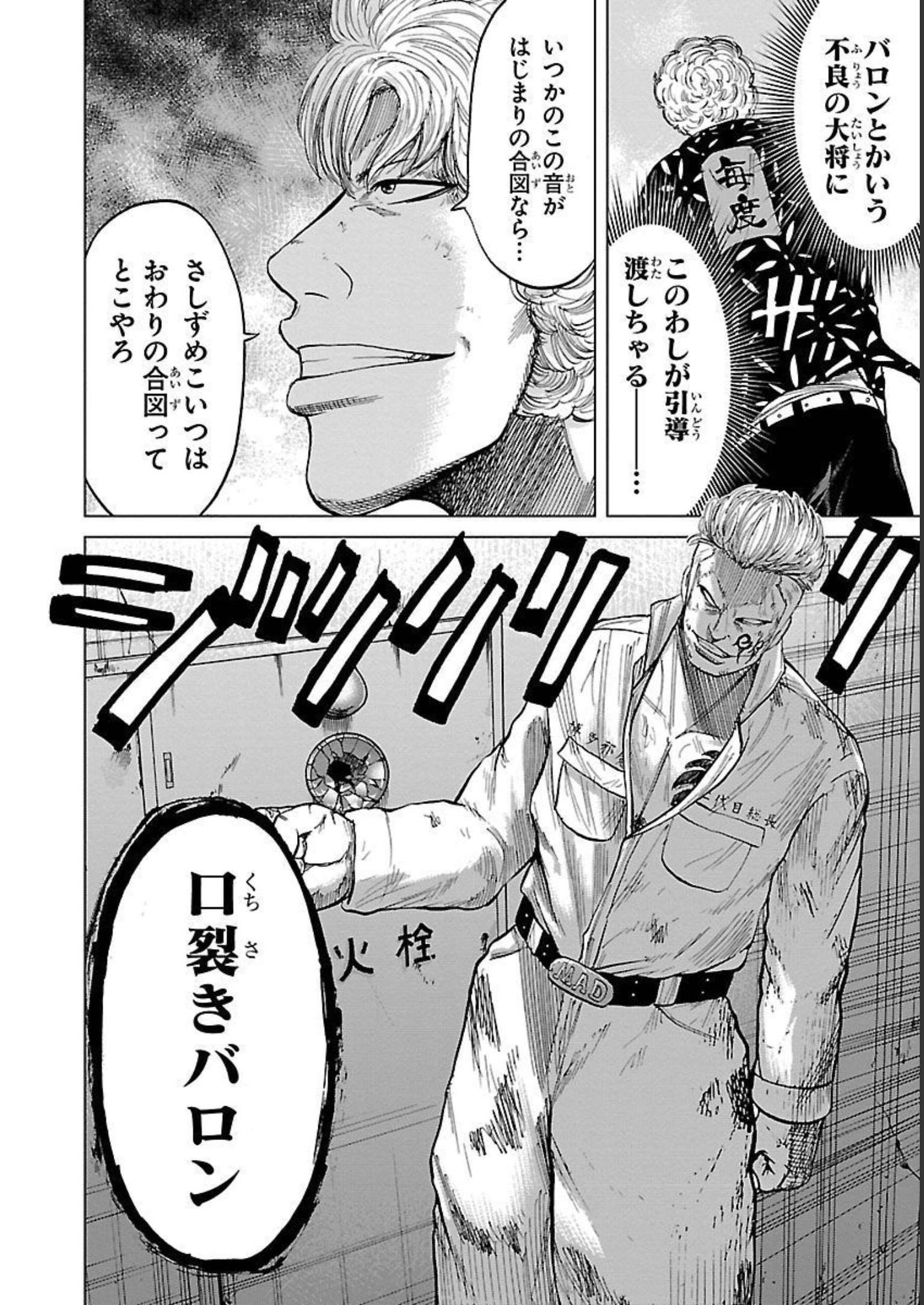 WORST外伝 グリコ 第80話 - Page 20
