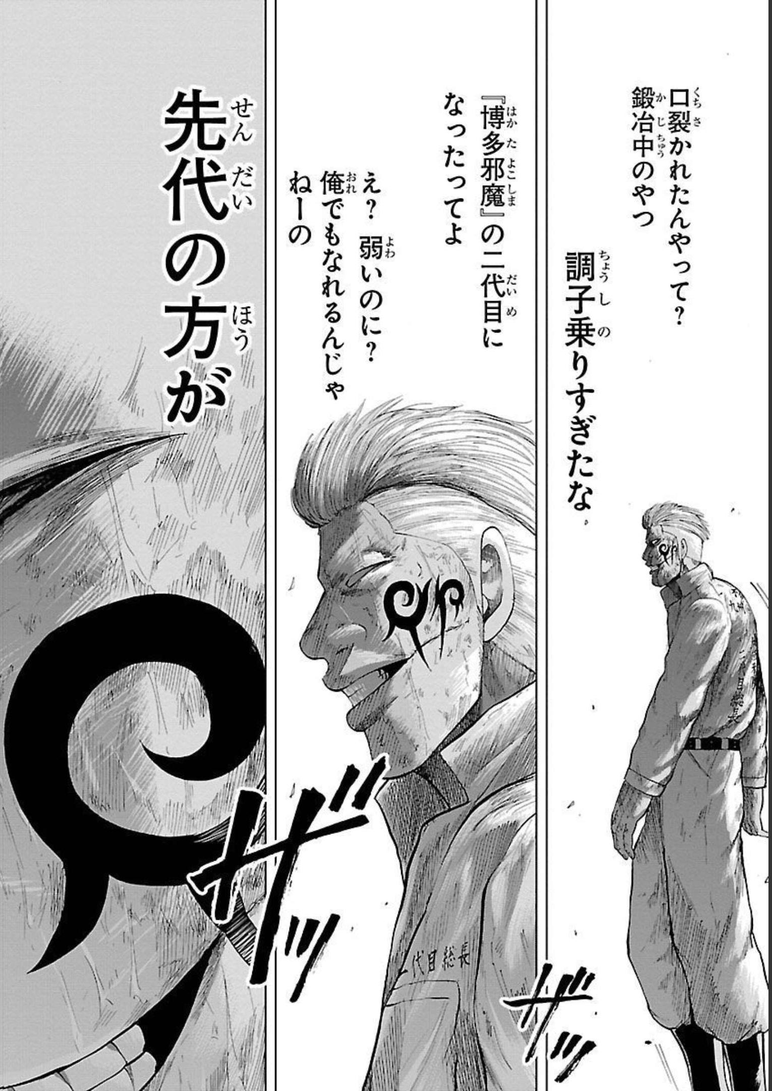 WORST外伝 グリコ 第80話 - Page 12