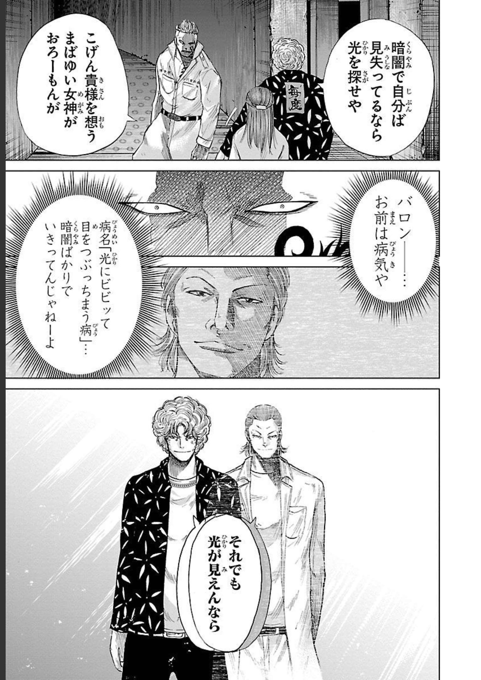 WORST外伝 グリコ 第82話 - Page 19