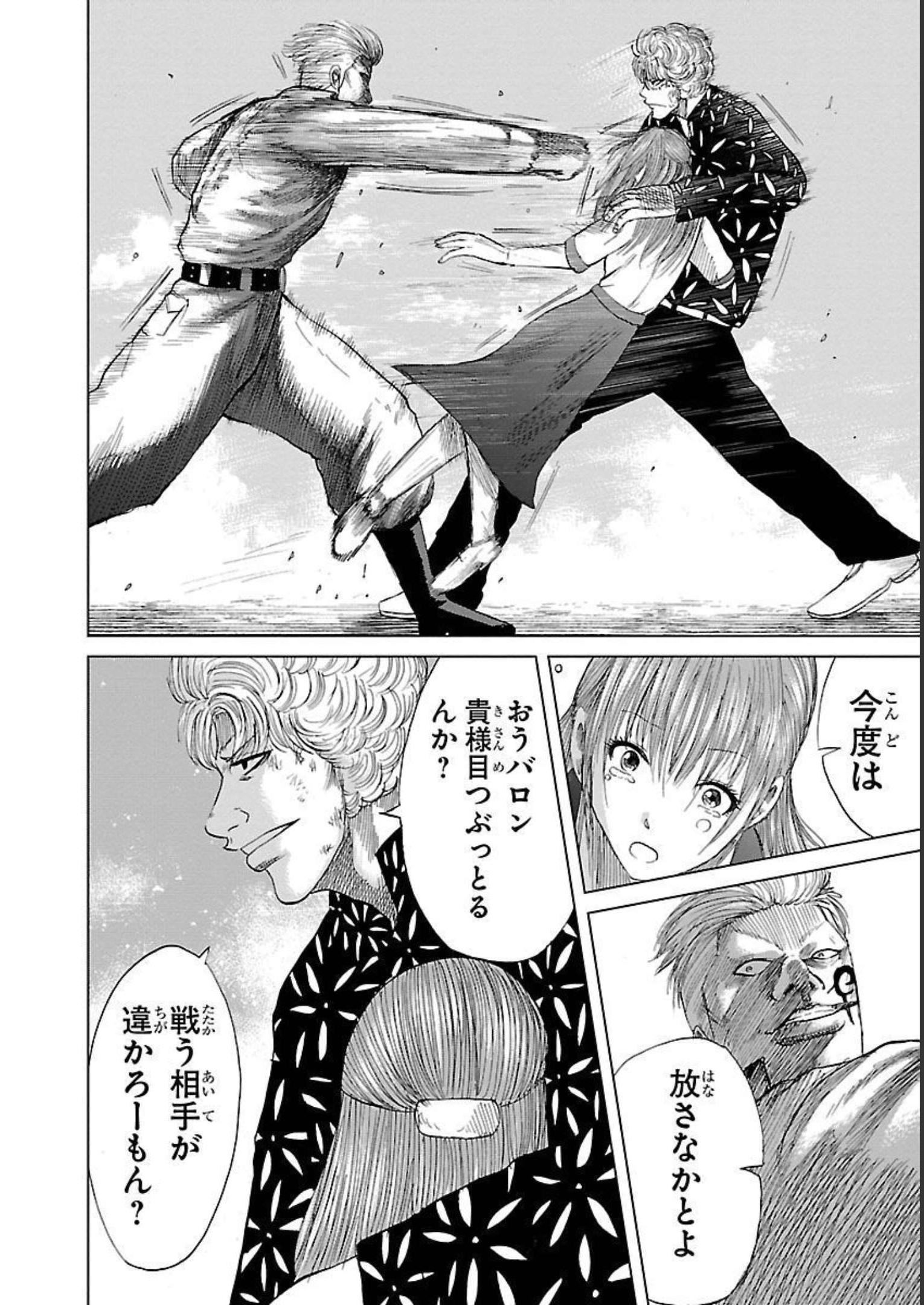 WORST外伝 グリコ 第82話 - Page 18