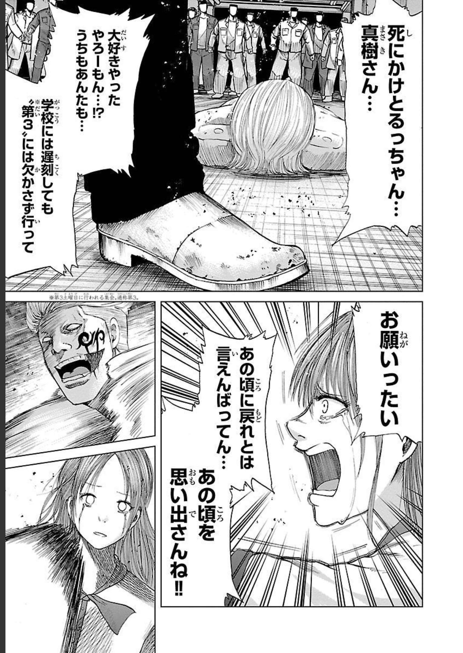 WORST外伝 グリコ 第82話 - Page 17