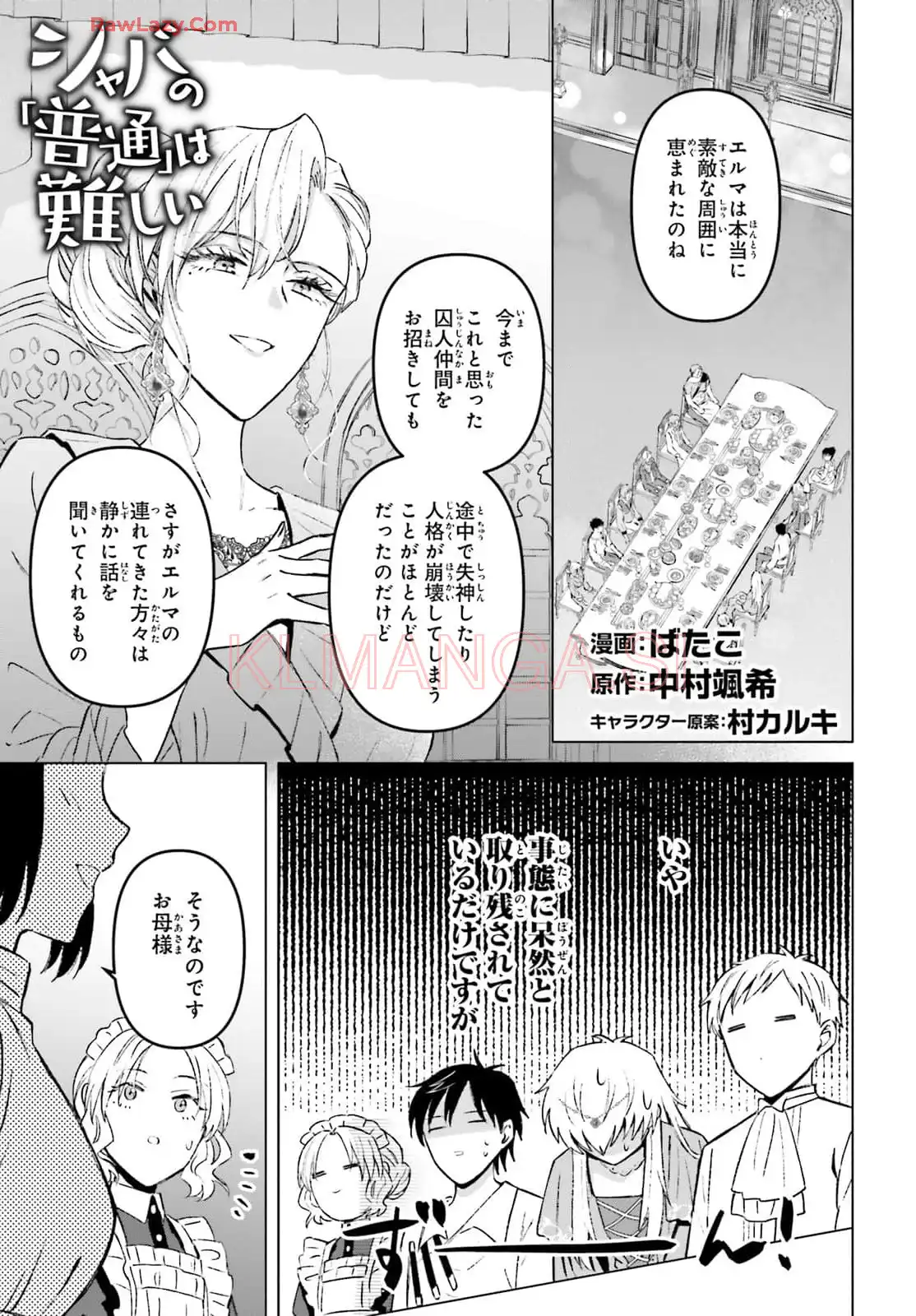 シャバの「普通」は難しい 第53.5話 - Page 1