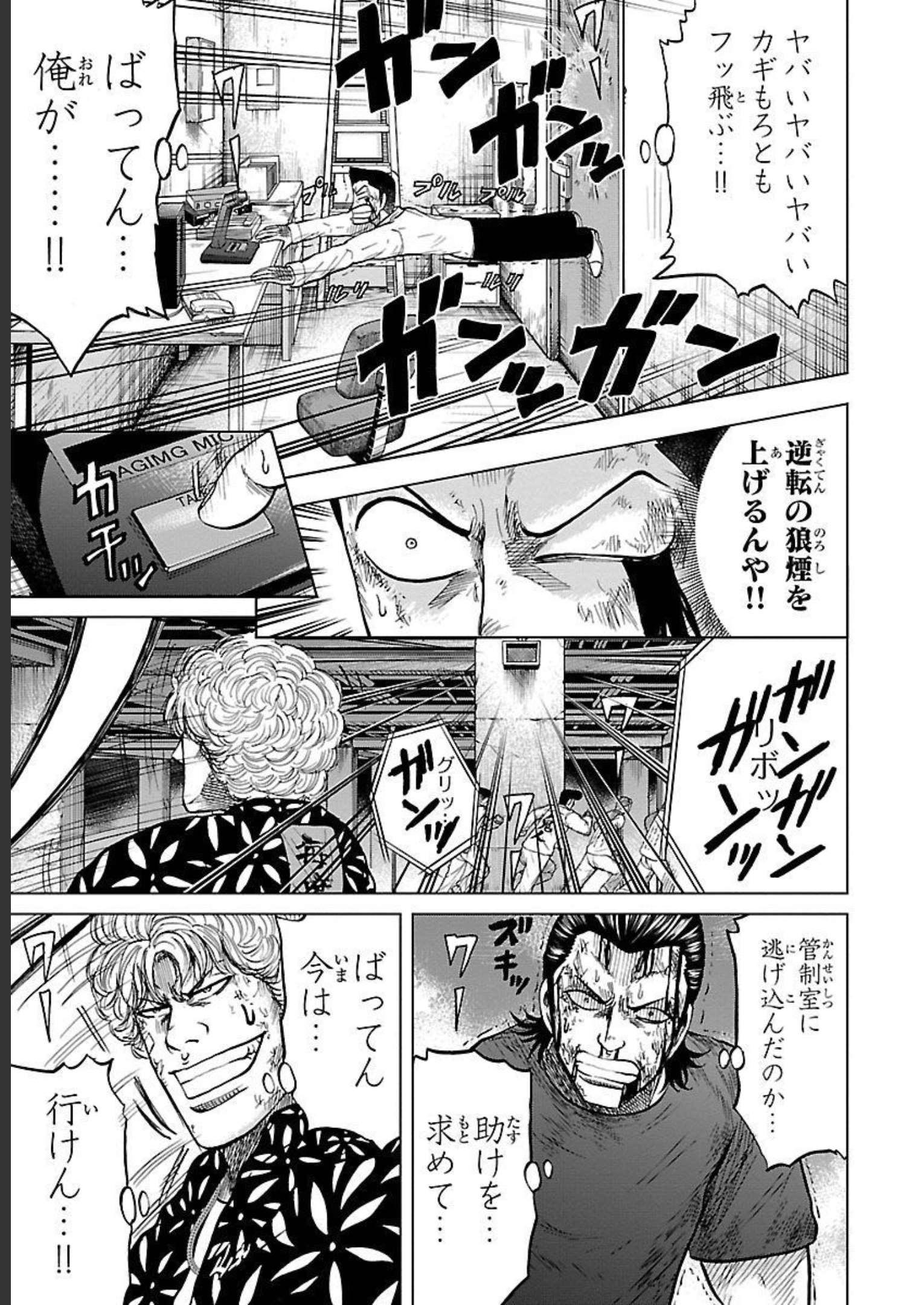 WORST外伝 グリコ 第79話 - Page 4