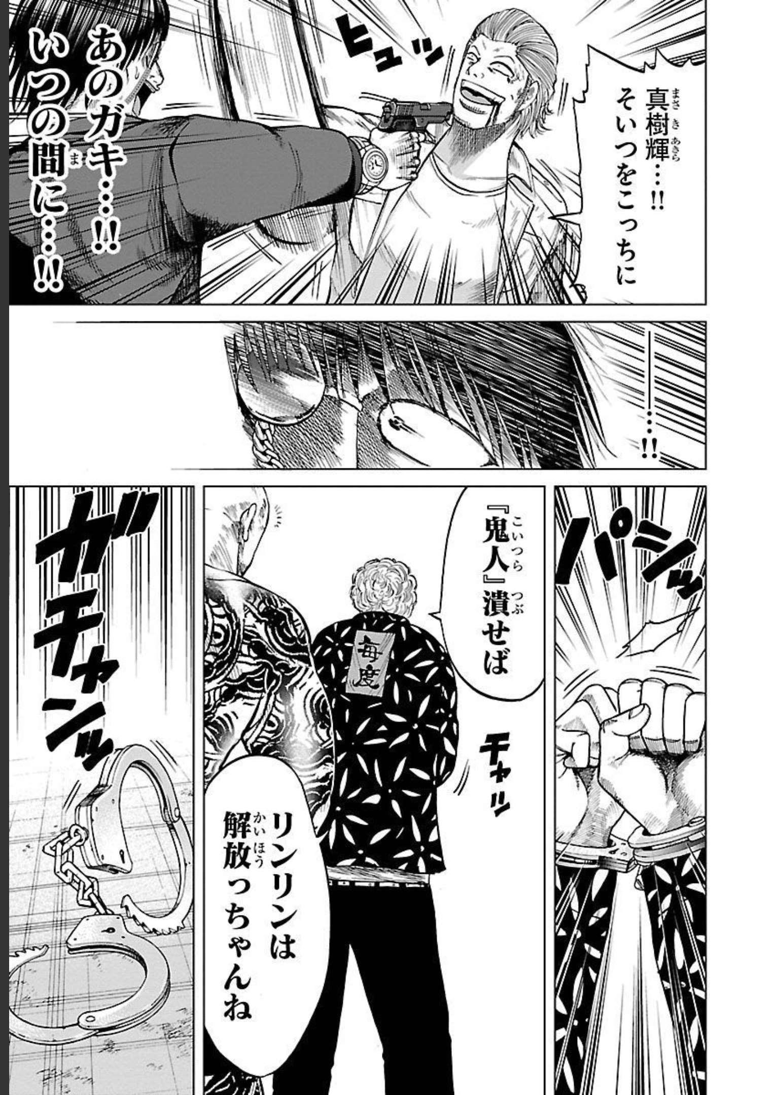 WORST外伝 グリコ 第79話 - Page 14