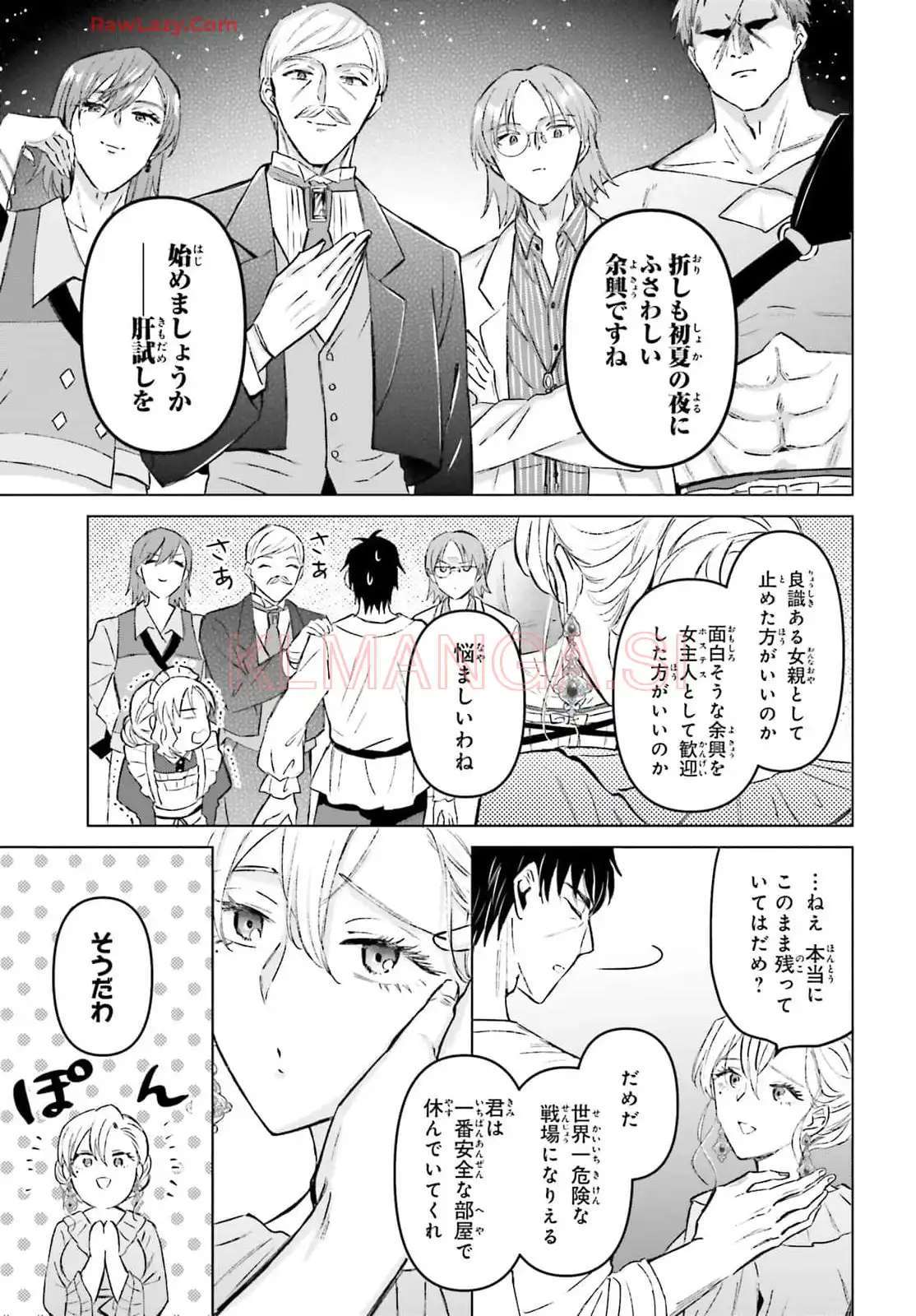 シャバの「普通」は難しい 第53.5話 - Page 7