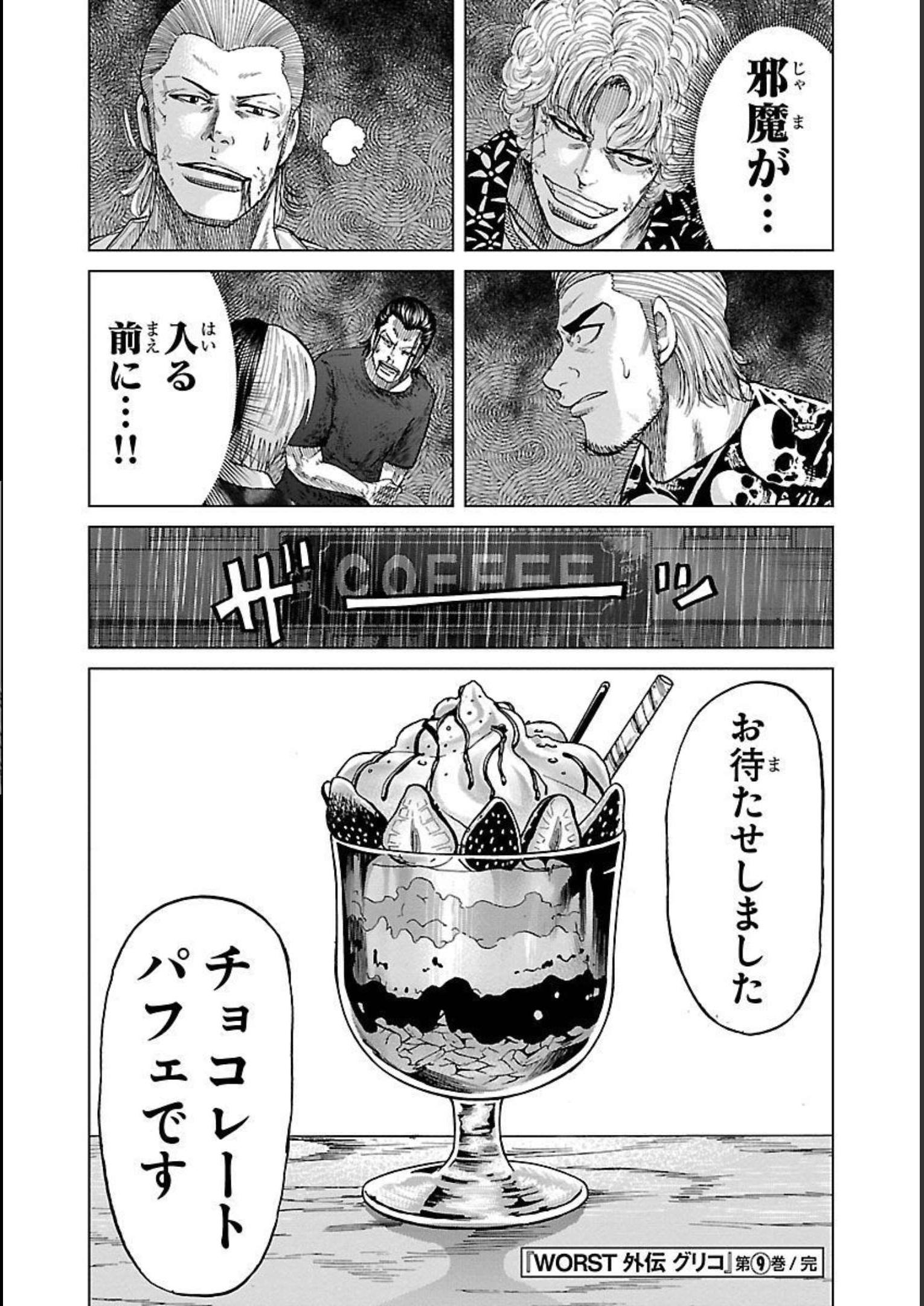 WORST外伝 グリコ 第79話 - Page 19