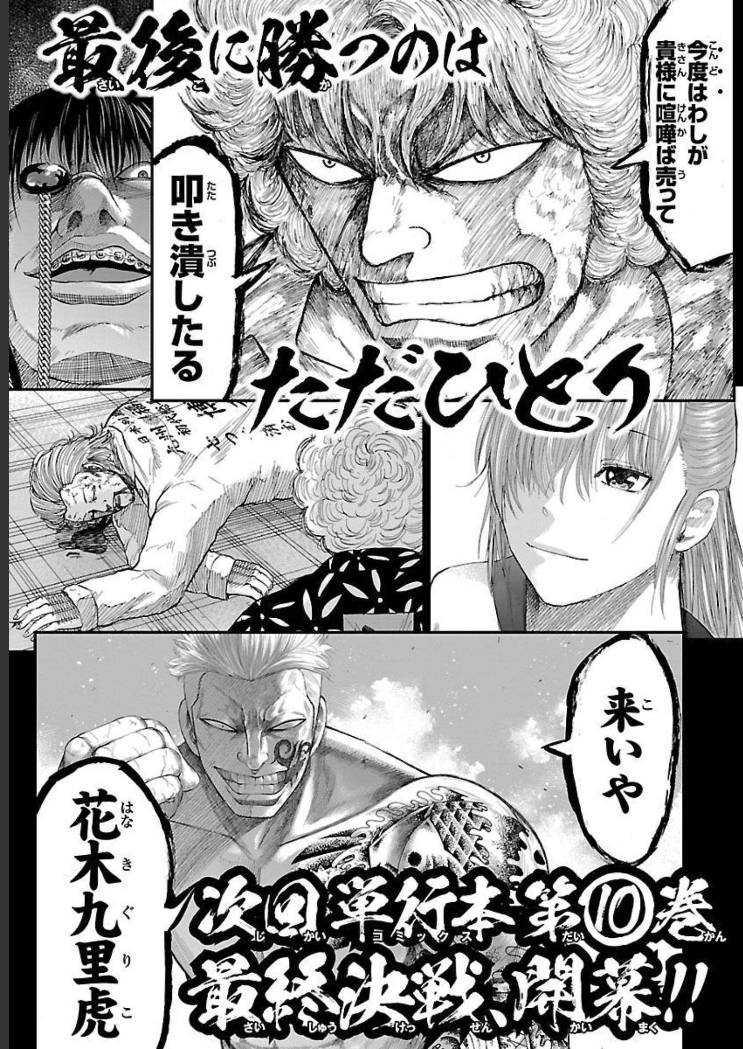 WORST外伝 グリコ 第79話 - Page 20