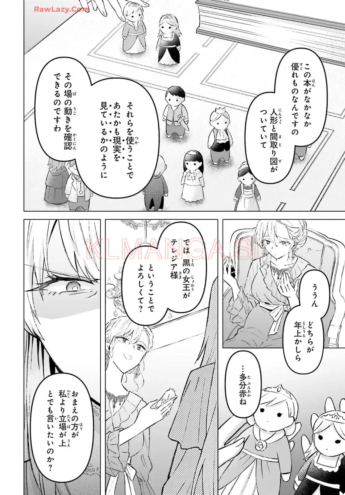 シャバの「普通」は難しい 第53.5話 - Page 12