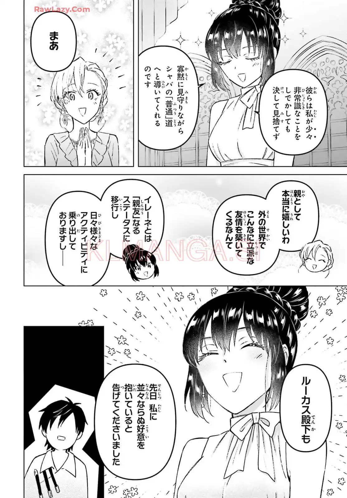 シャバの「普通」は難しい 第53.5話 - Page 2
